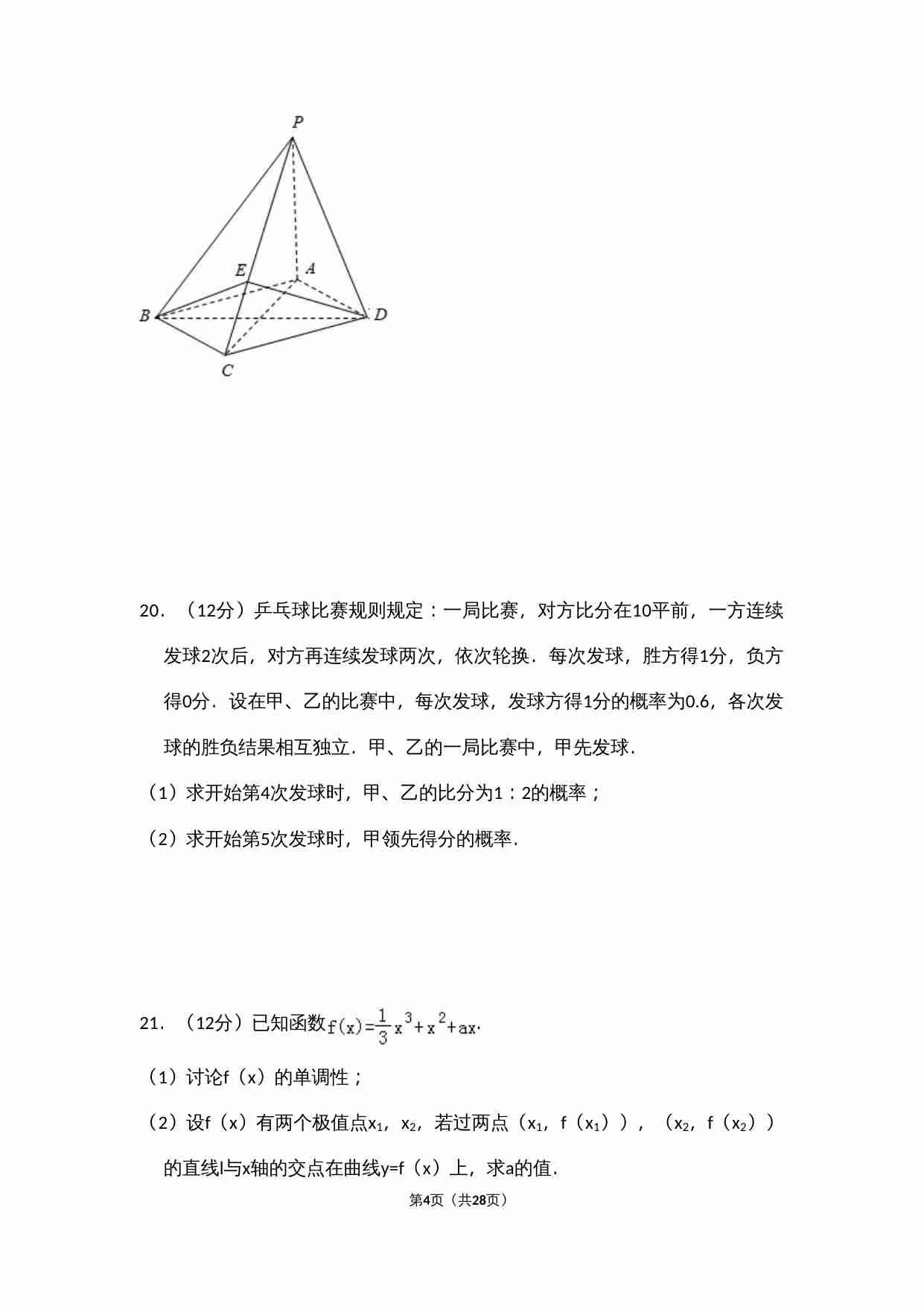 2012年全国统一高考数学试卷（文科）（大纲版）（含解析版）.doc-3-预览