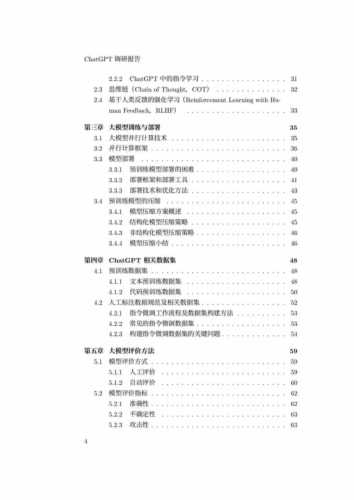 ChatGPT调研报告.pdf-3-预览