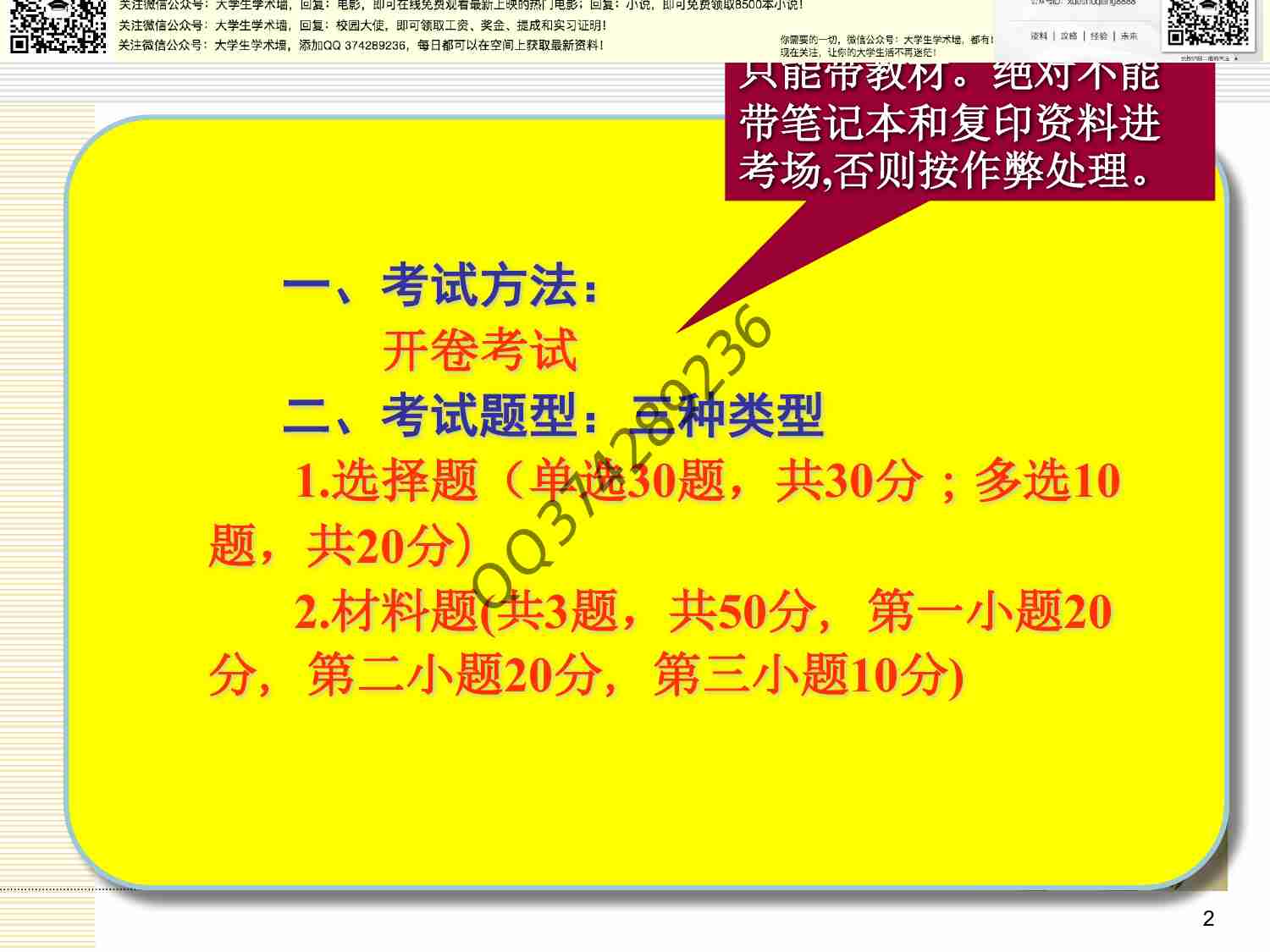 思修考试复习题.pdf-1-预览