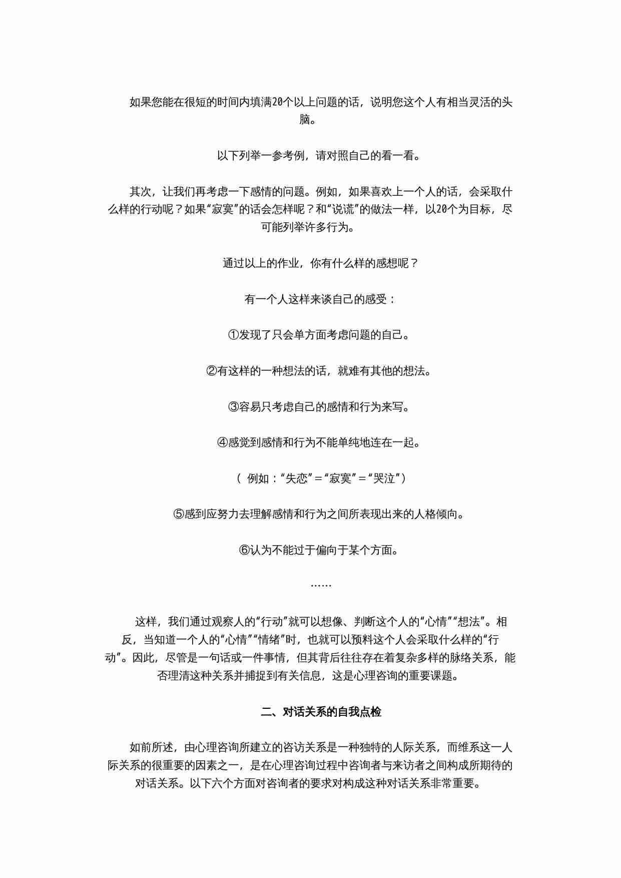 心理咨询的技法.doc-3-预览