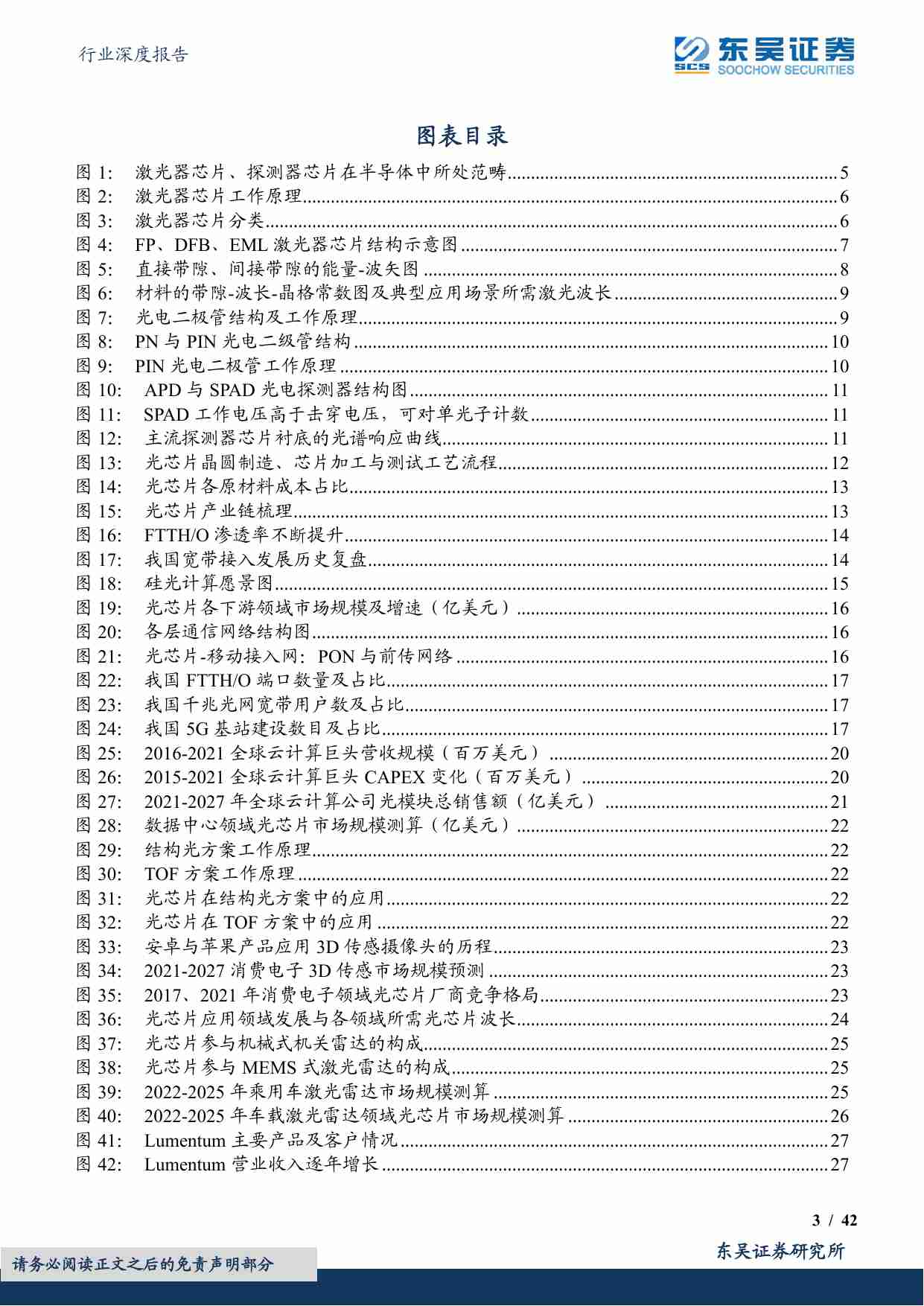 光学光电子行业深度报告：海外观察系列九：景气向上，从II-VI和Lumentum看光芯片国产化.pdf-2-预览