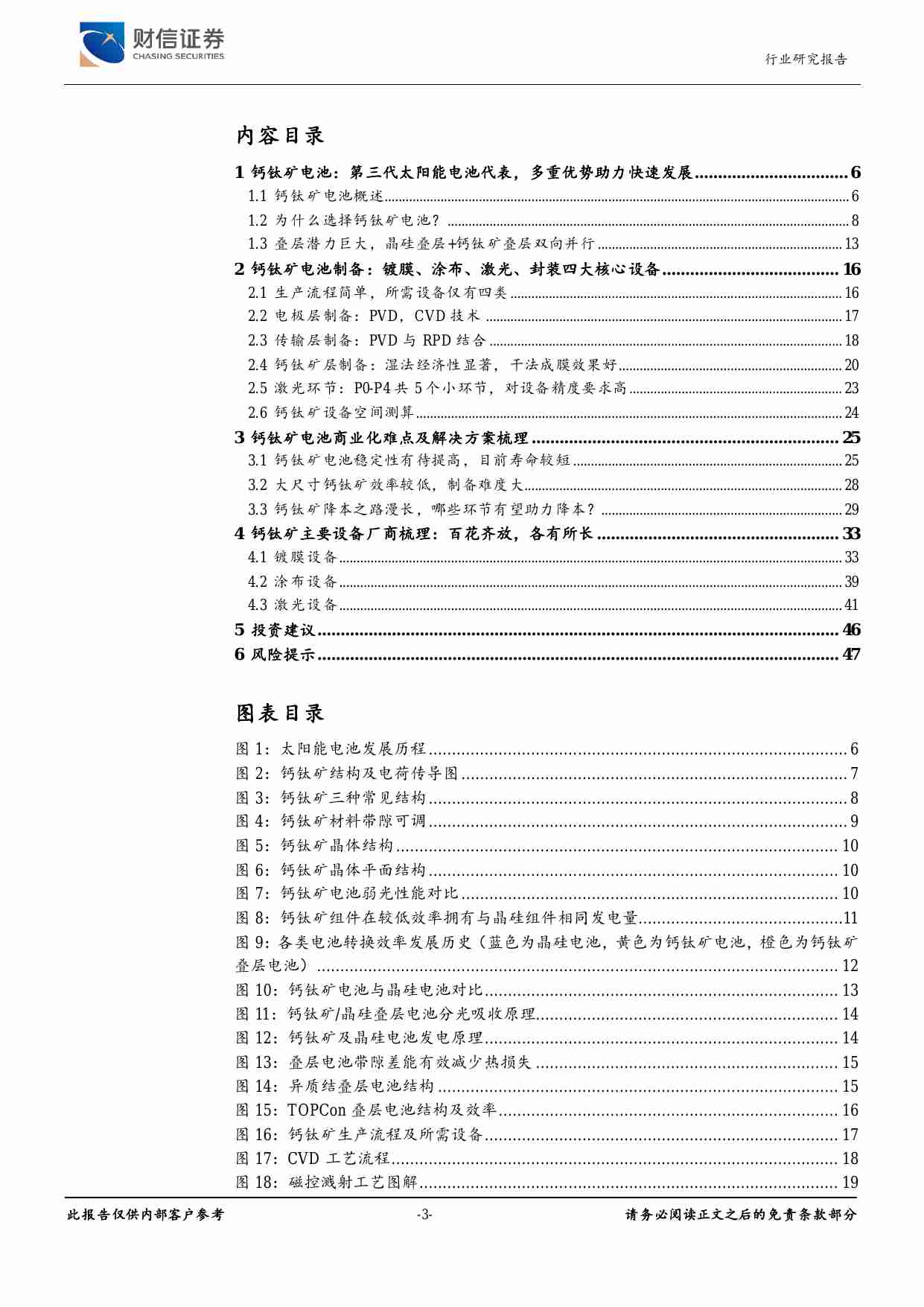 钙钛矿行业深度报告：产研并进，降本提效，共赴星辰大海.pdf-2-预览