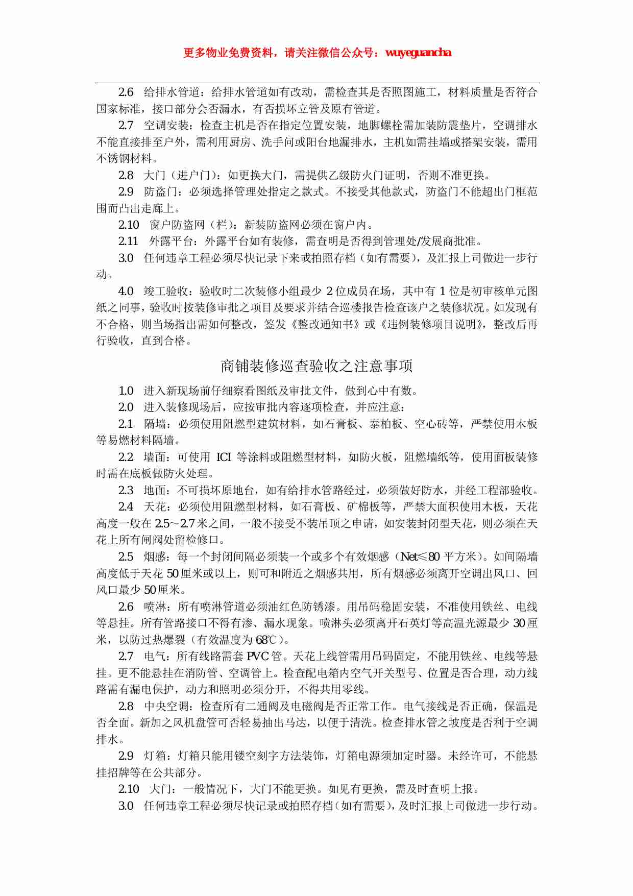 17 万达商业广场装修管理手册.pdf-1-预览