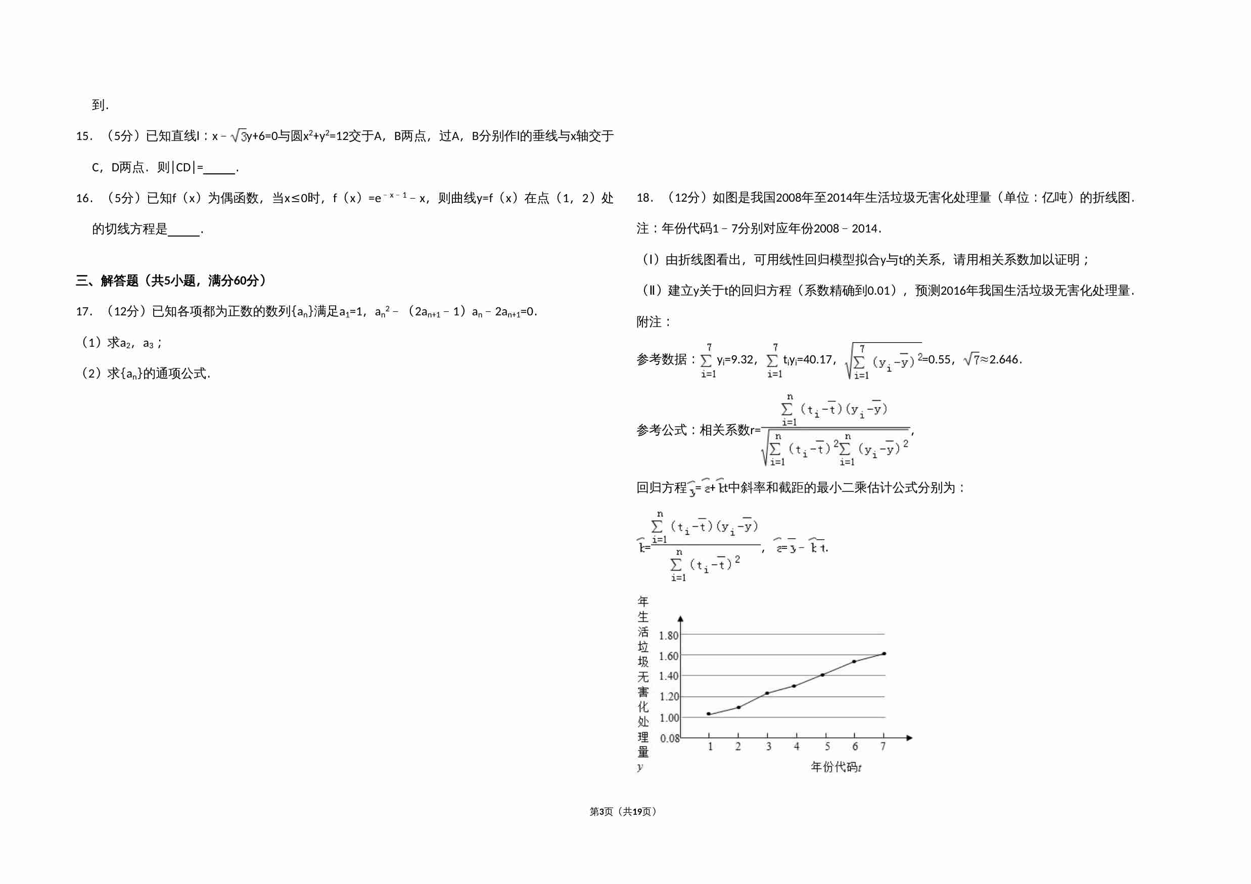 2016年全国统一高考数学试卷（文科）（新课标ⅲ）（含解析版）.doc-2-预览