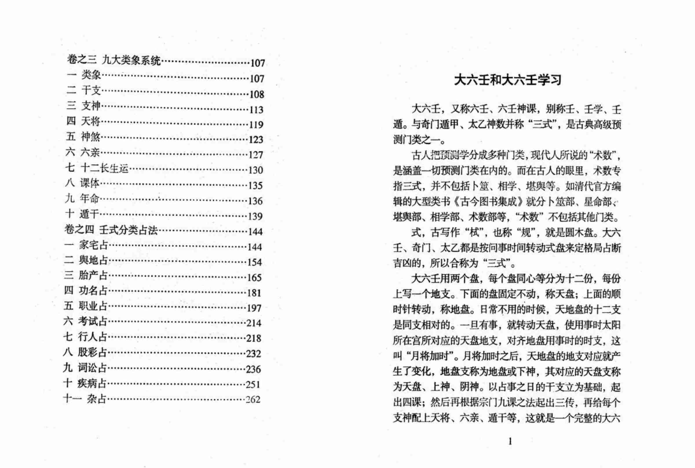 《六壬金针》.北海闲人_.pdf-1-预览