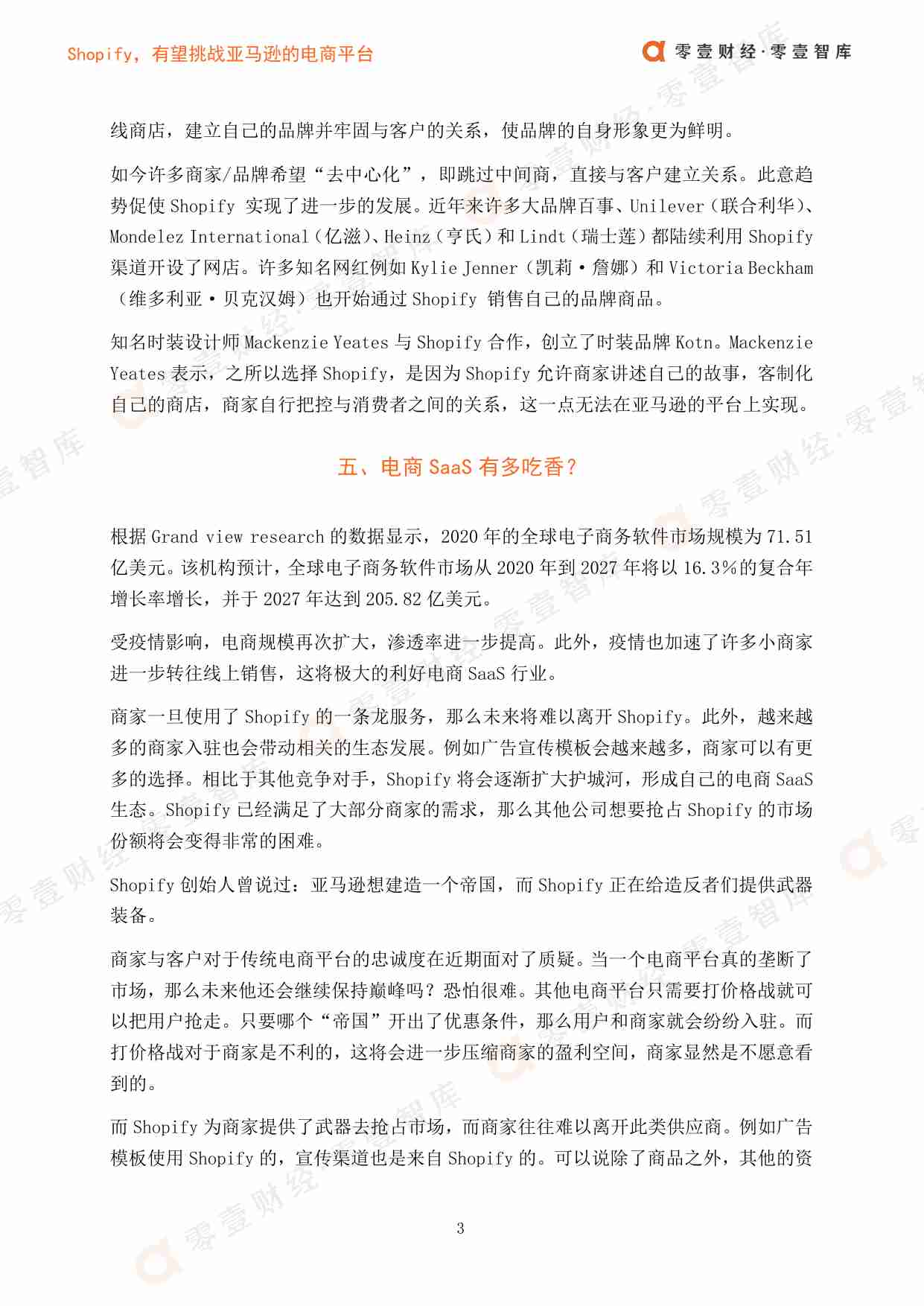 Shopify，有望挑战亚马逊的电商平台.pdf-4-预览