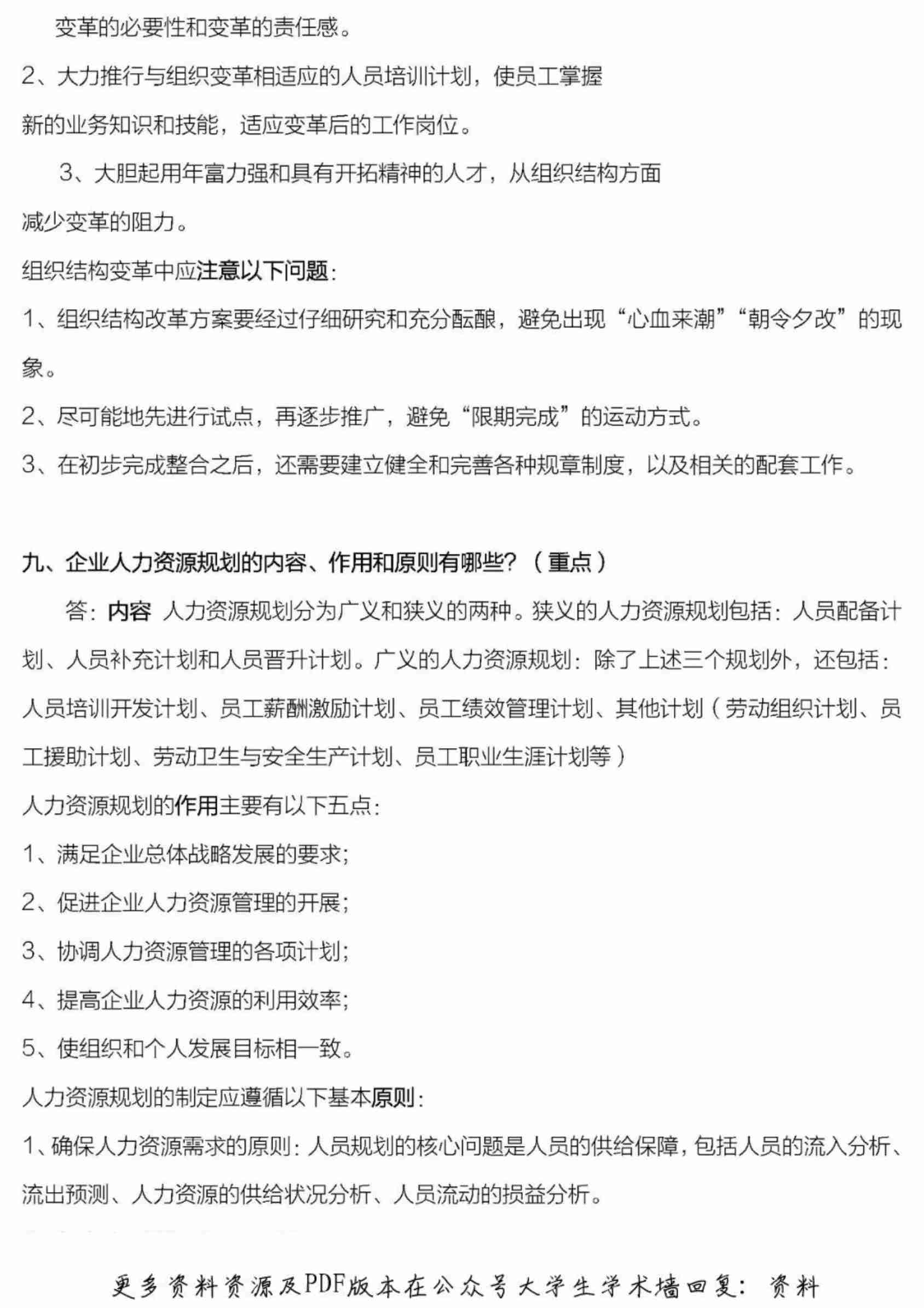 人力资源管理师二级-实操技能题汇总.pdf-3-预览