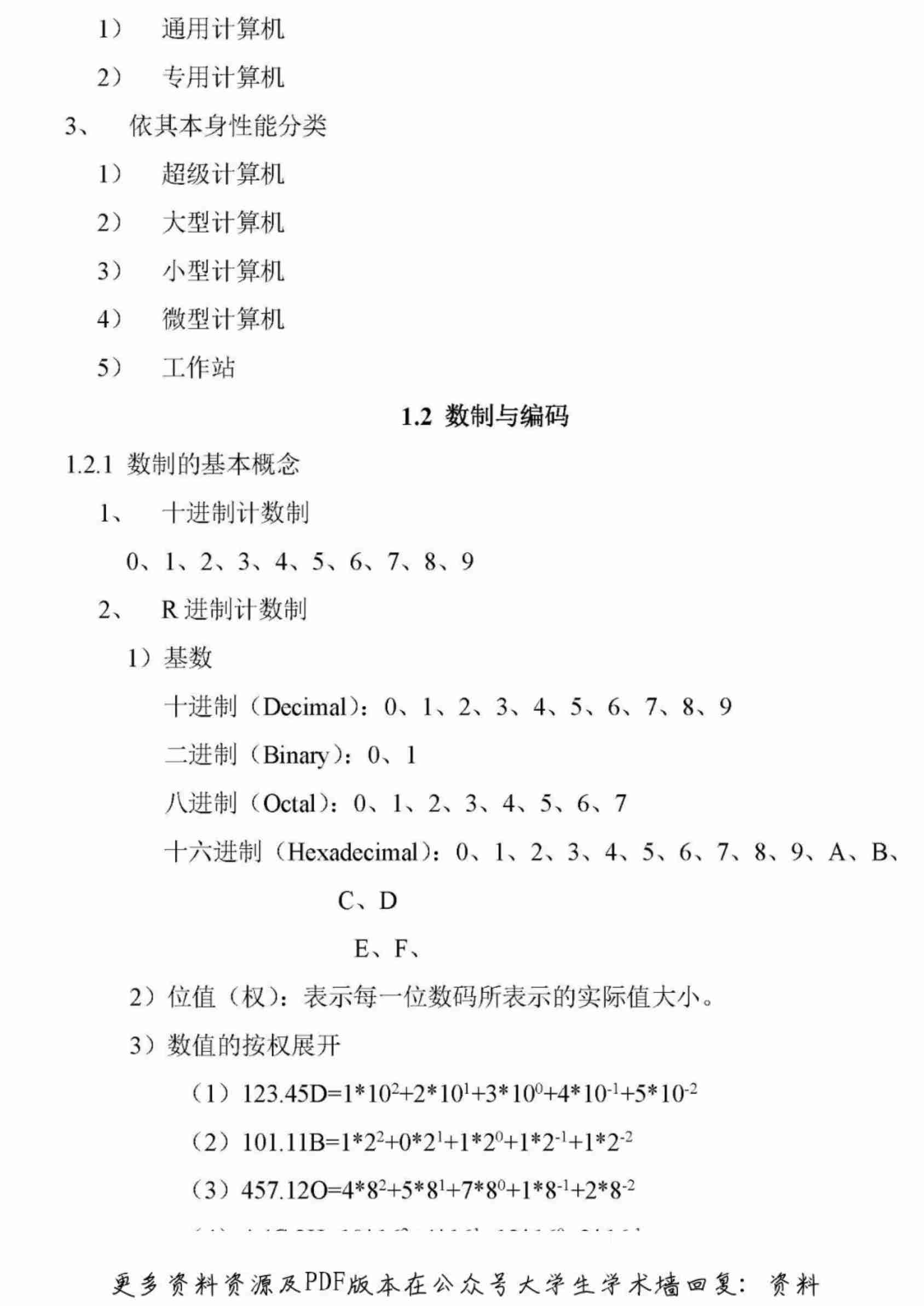 计算机一级理论知识要点.pdf-2-预览