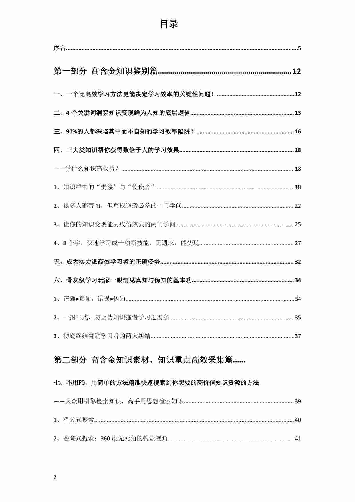 《高效学习秘诀1：骨灰级学习高手不愿说的高效学习秘密》.pdf-1-预览