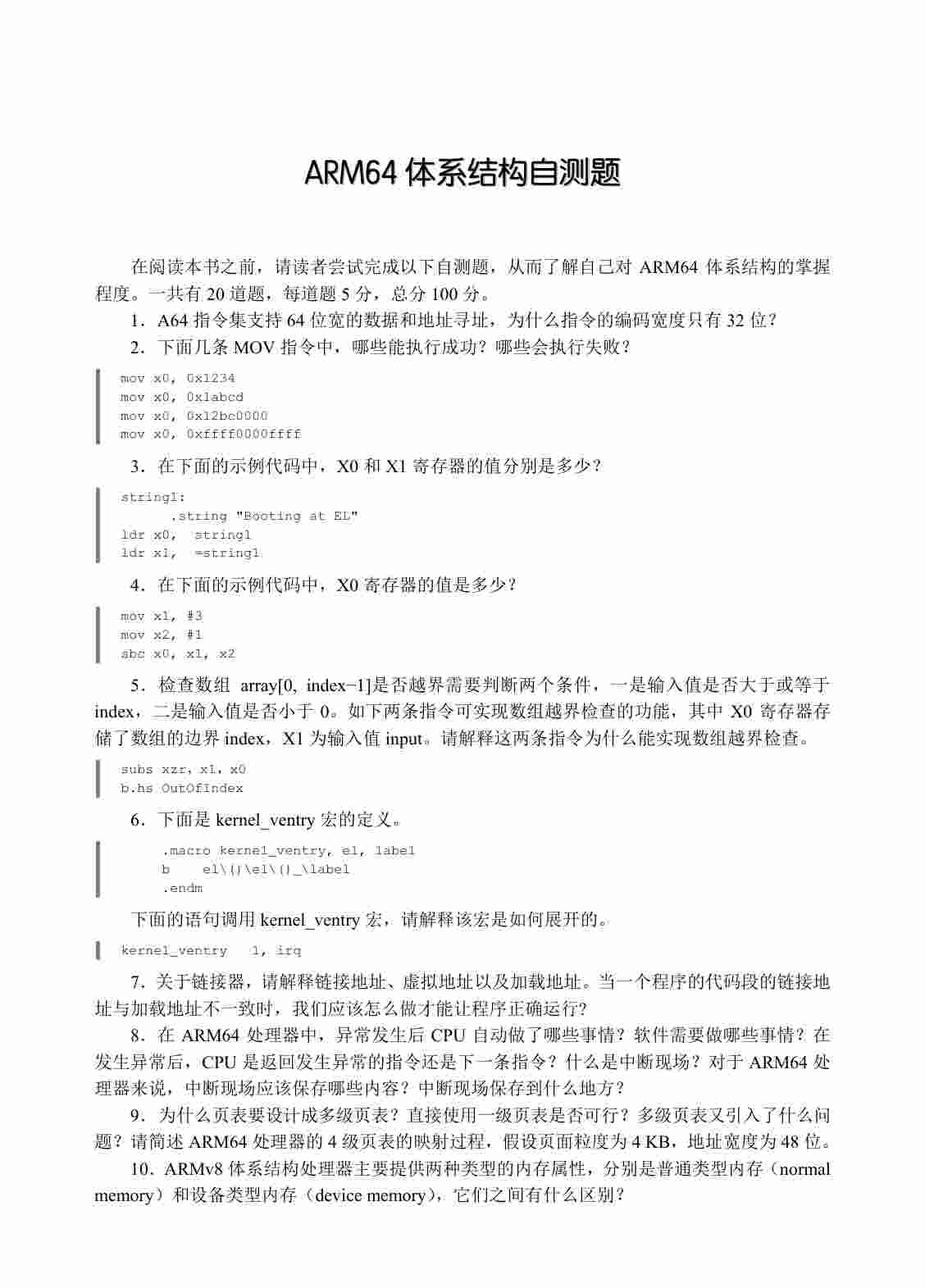 arm64体系结构编程与实践.pdf-3-预览