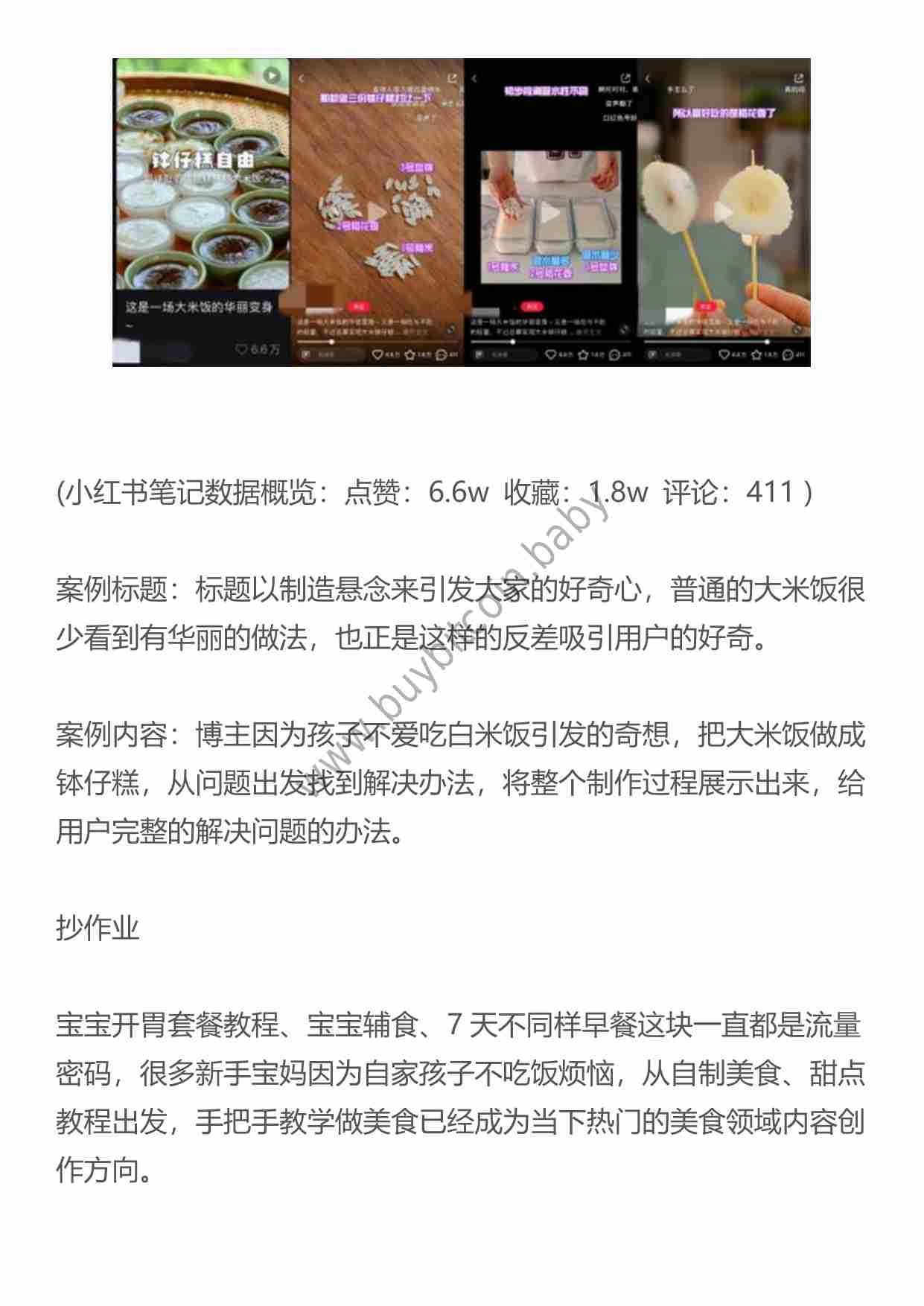 （干货） 小红书3大热门领域爆款创作套路 .pdf-3-预览