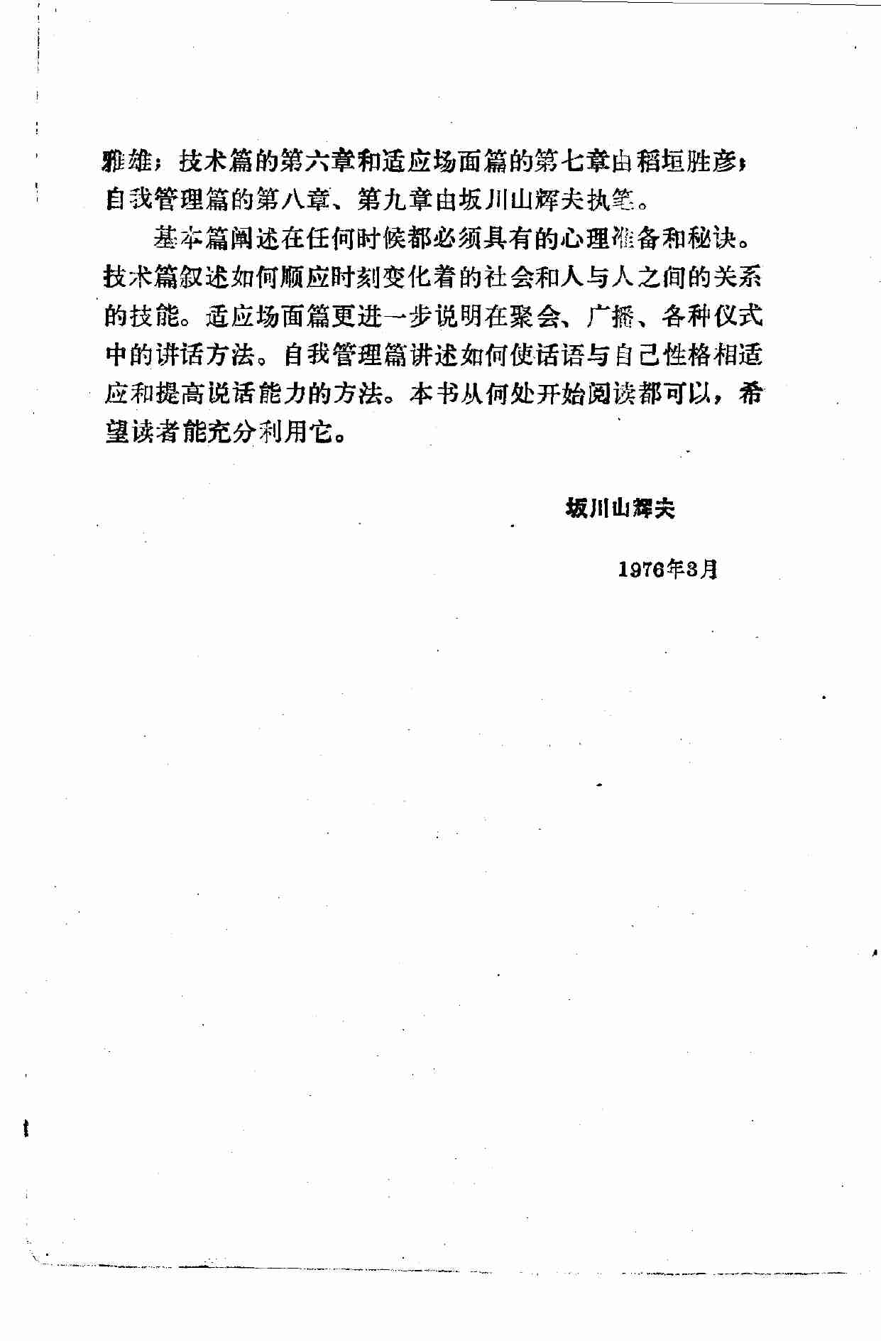 1说话的艺术-1987.pdf-4-预览