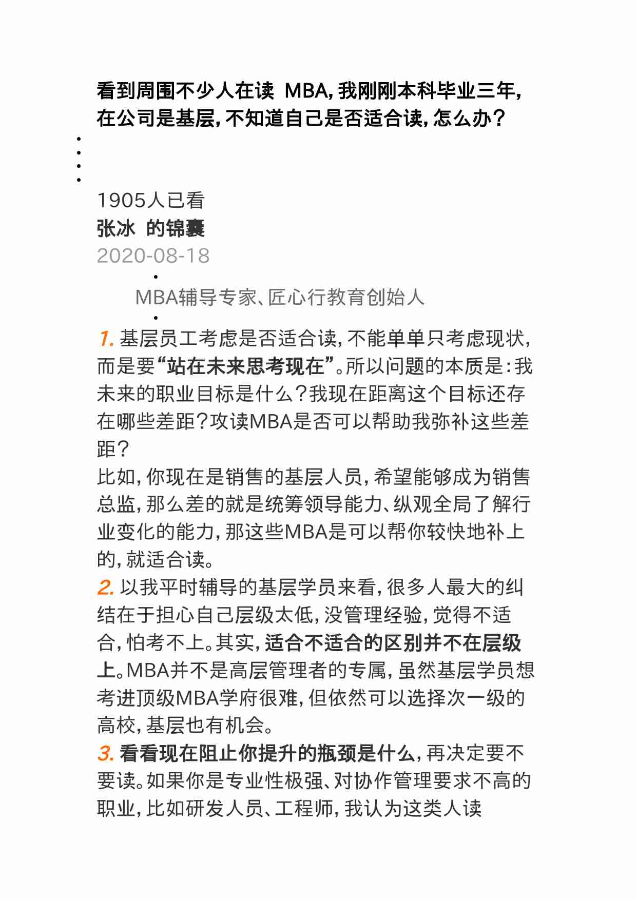 00435看到周围不少人在读 MBA，我刚刚本科毕业三年，在公司是基层，不知道自己是否适合读，怎么办？.doc-0-预览