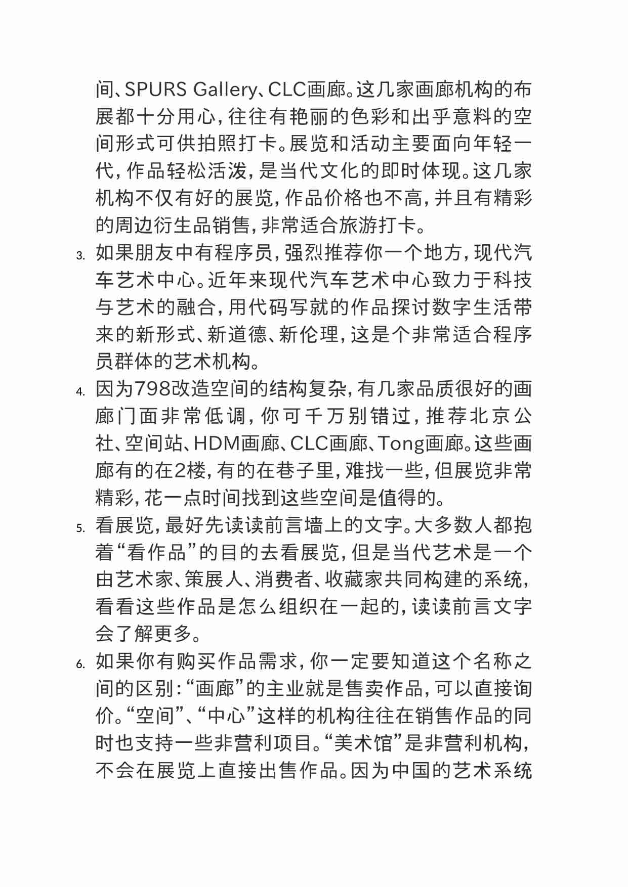 00450和朋友一起去北京的798，不想随便看看，怎么逛更尽兴？.doc-1-预览