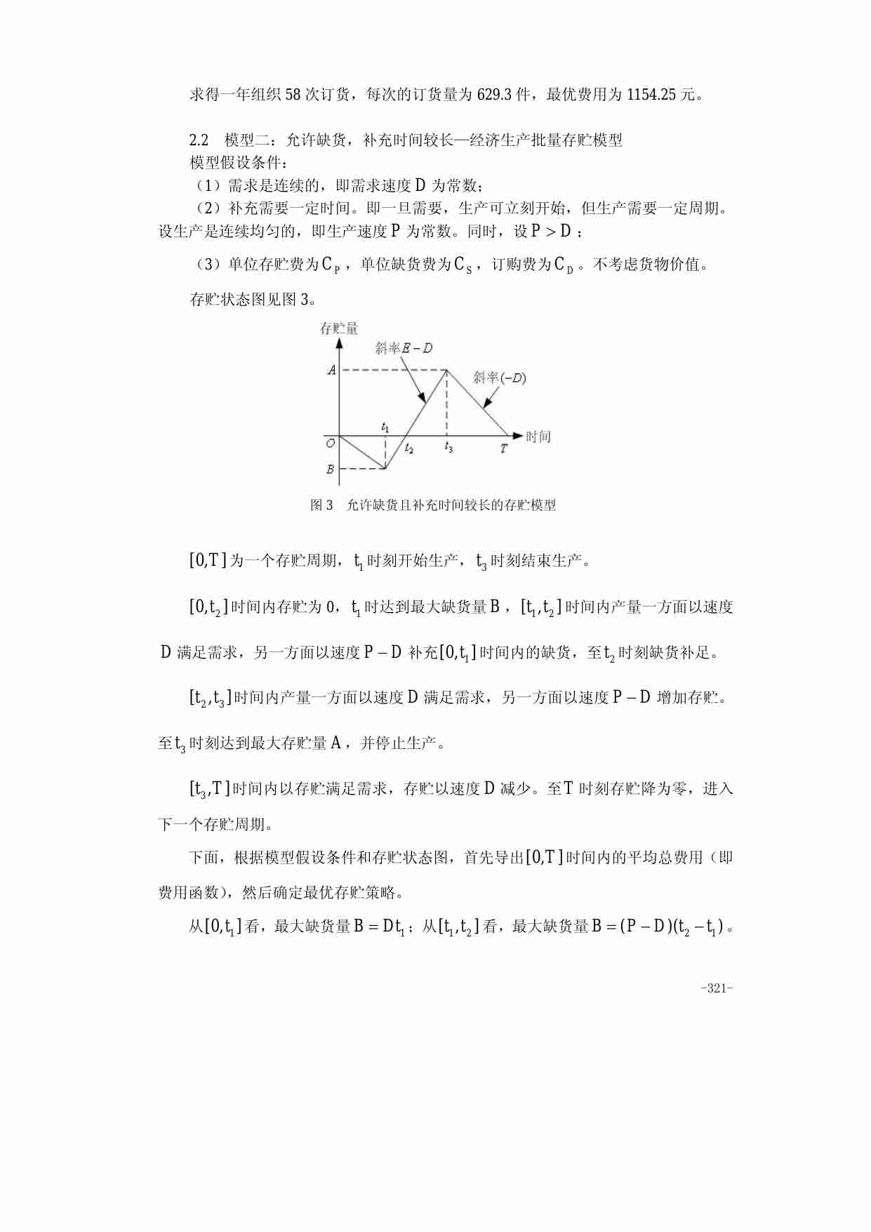 第二十五章  存贮论.pdf-4-预览