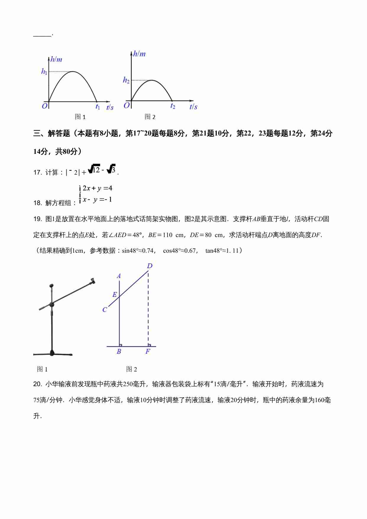 浙江省台州市2021年中考数学真题（原卷版）.doc-3-预览