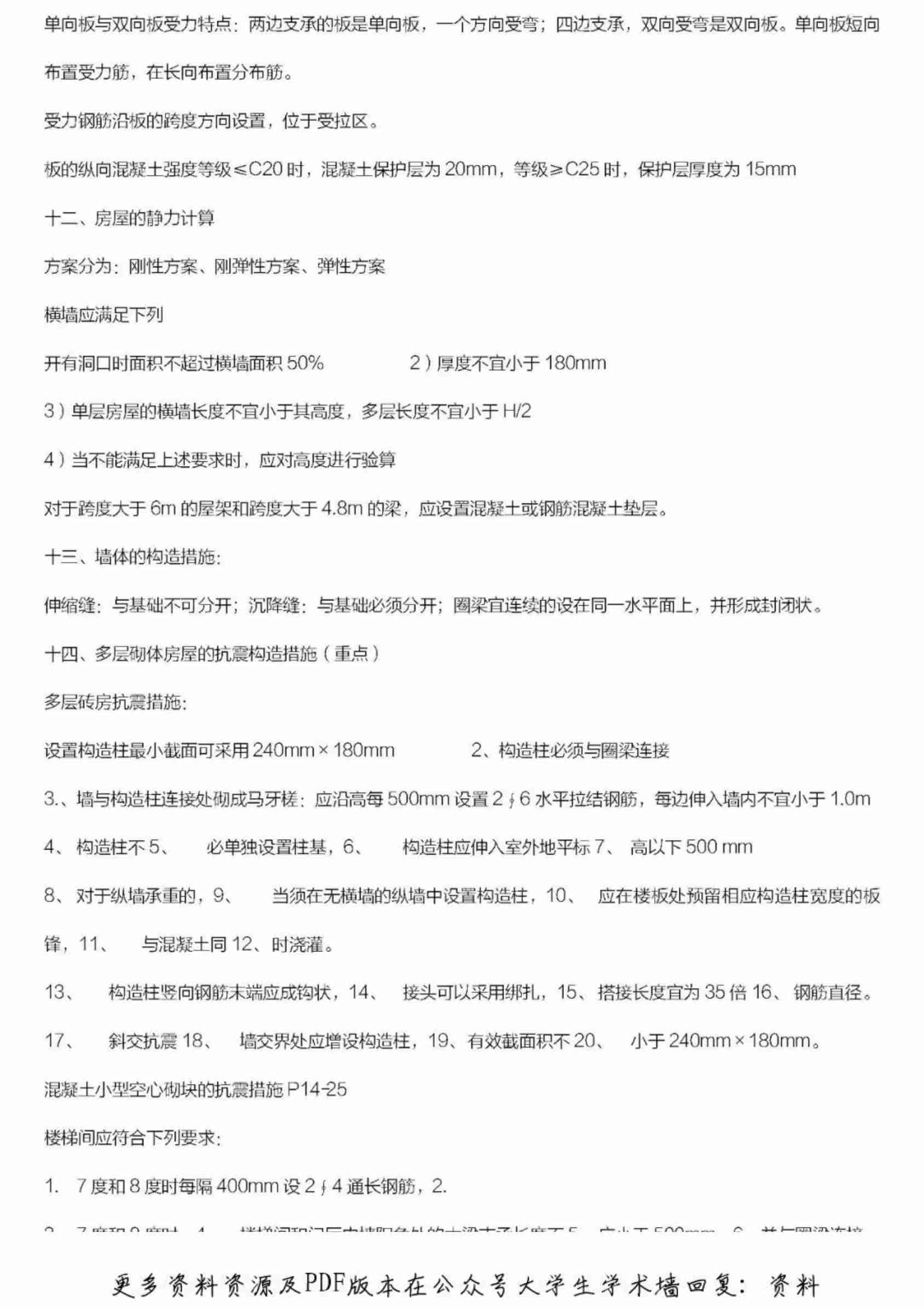 二级建造师建筑工程管理与实务重点资料.pdf-2-预览