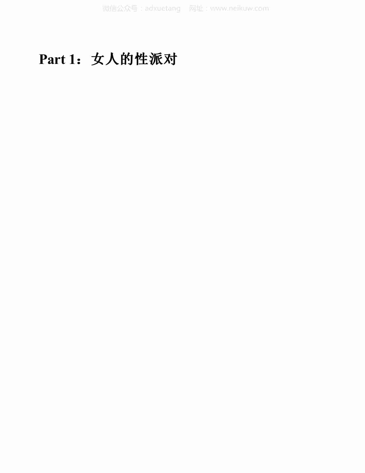 男女内参.不加V.文字版.pdf-2-预览