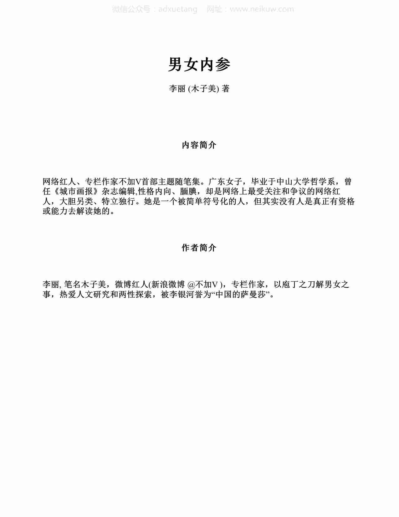 男女内参.不加V.文字版.pdf-1-预览