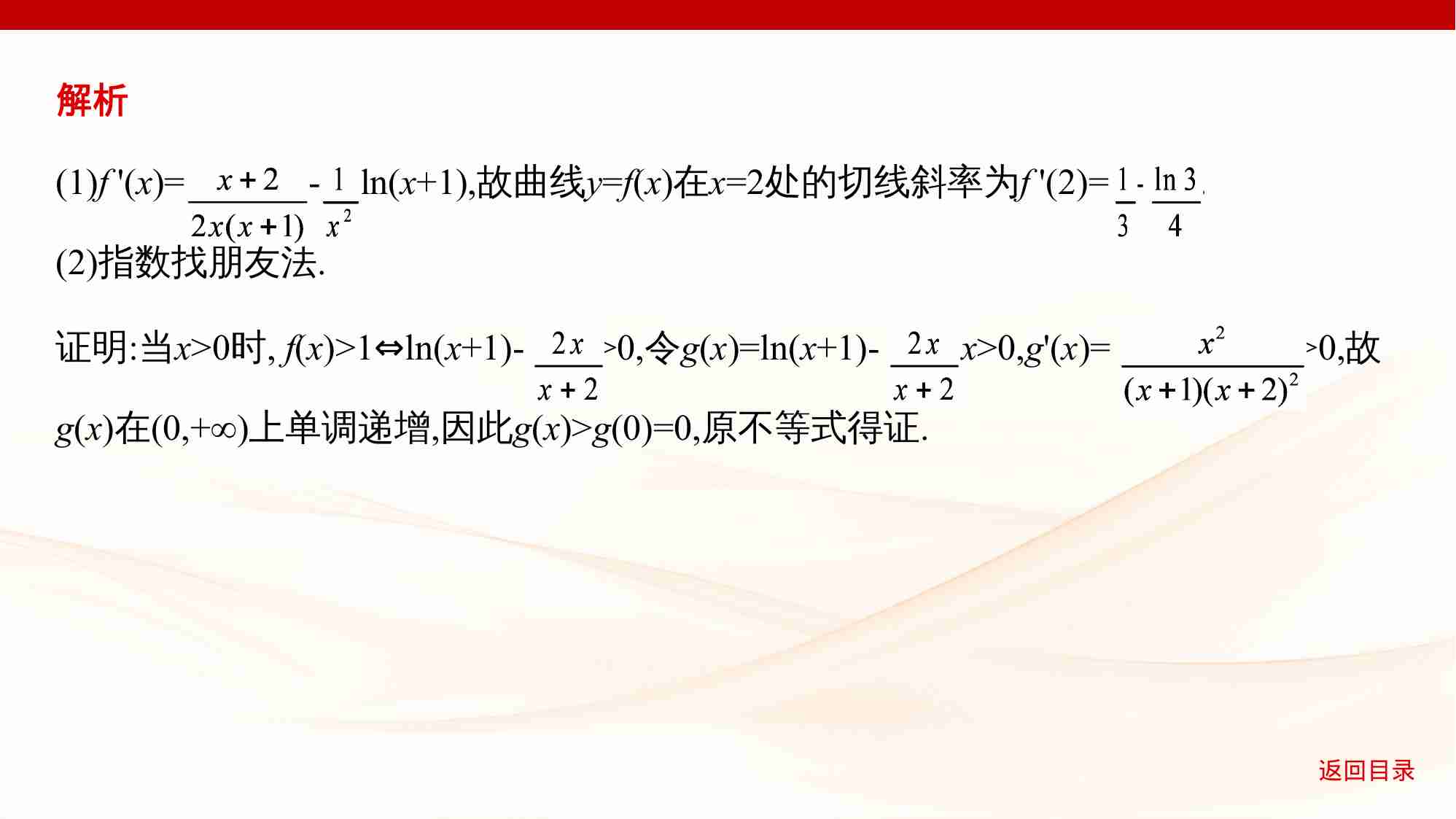3 3　导数的综合应用.pptx-4-预览
