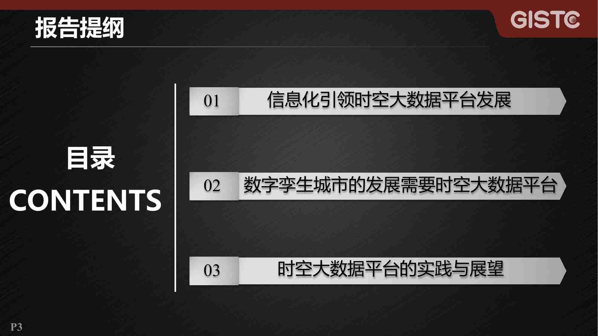 面向数字孪生的时空大数据平台发展研究与实践 王华.pdf-2-预览