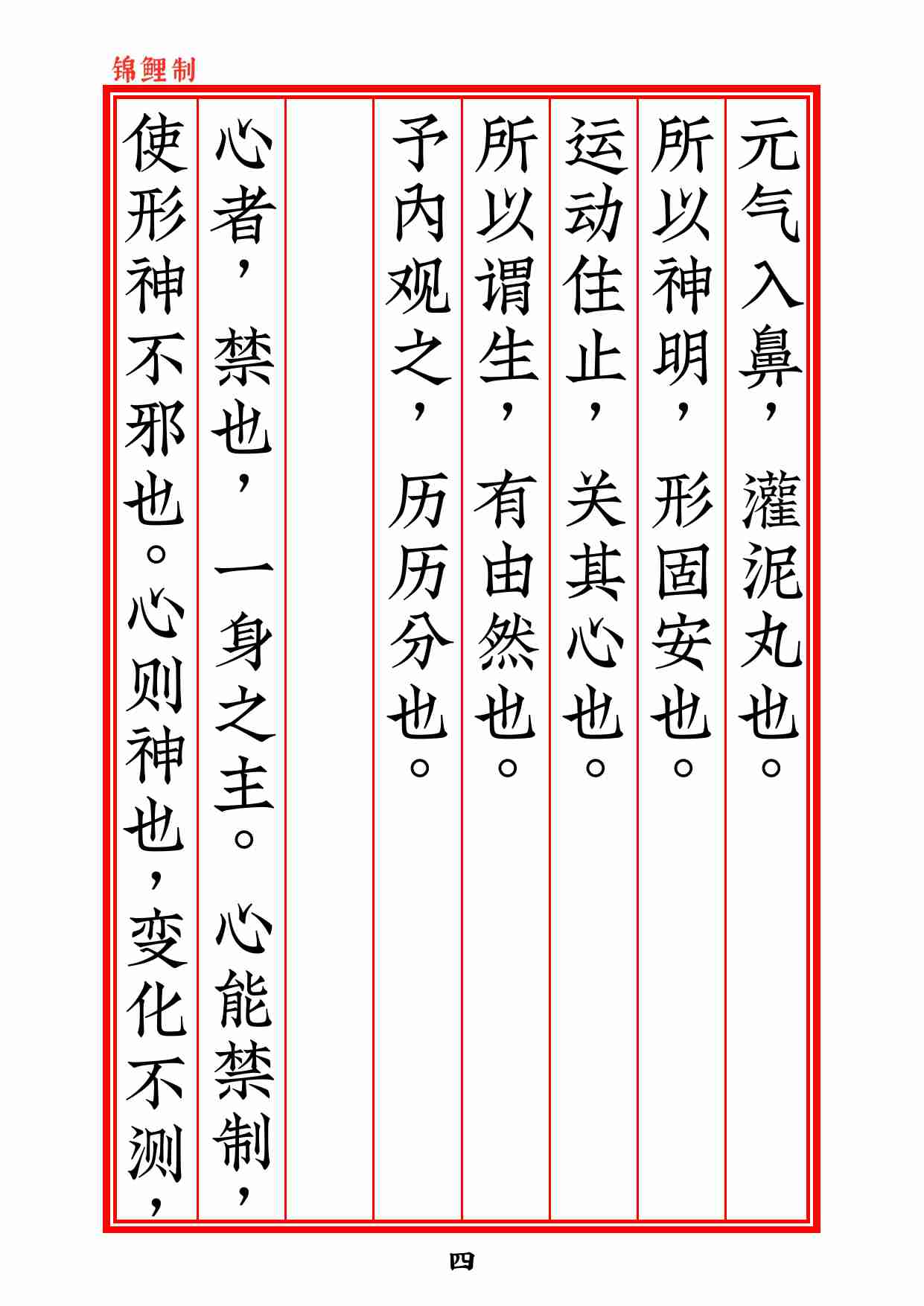 太上老君内观经+译文2020年6月6日8.pdf-4-预览