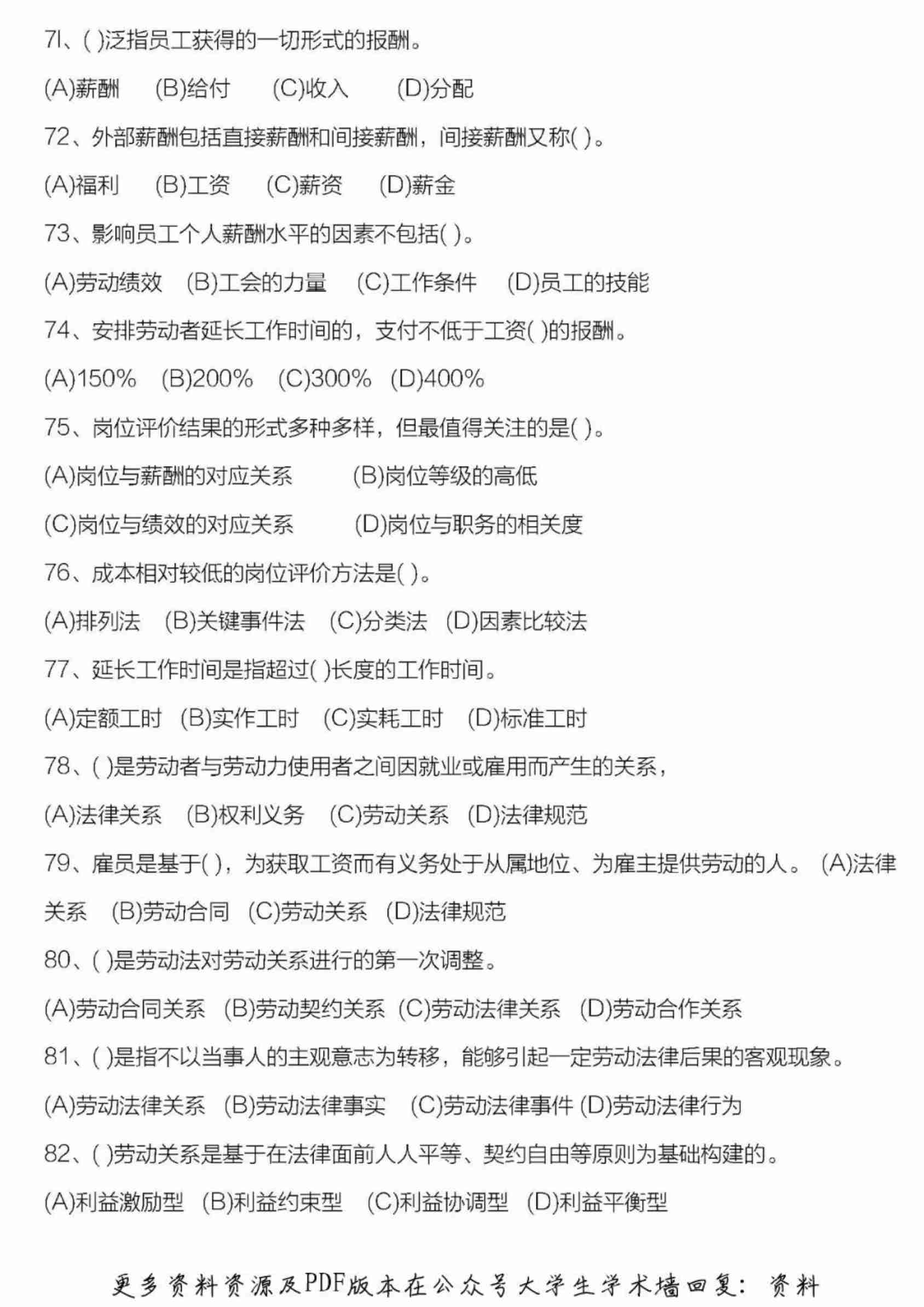 企业人力资源管理师三级真题及答案.pdf-4-预览