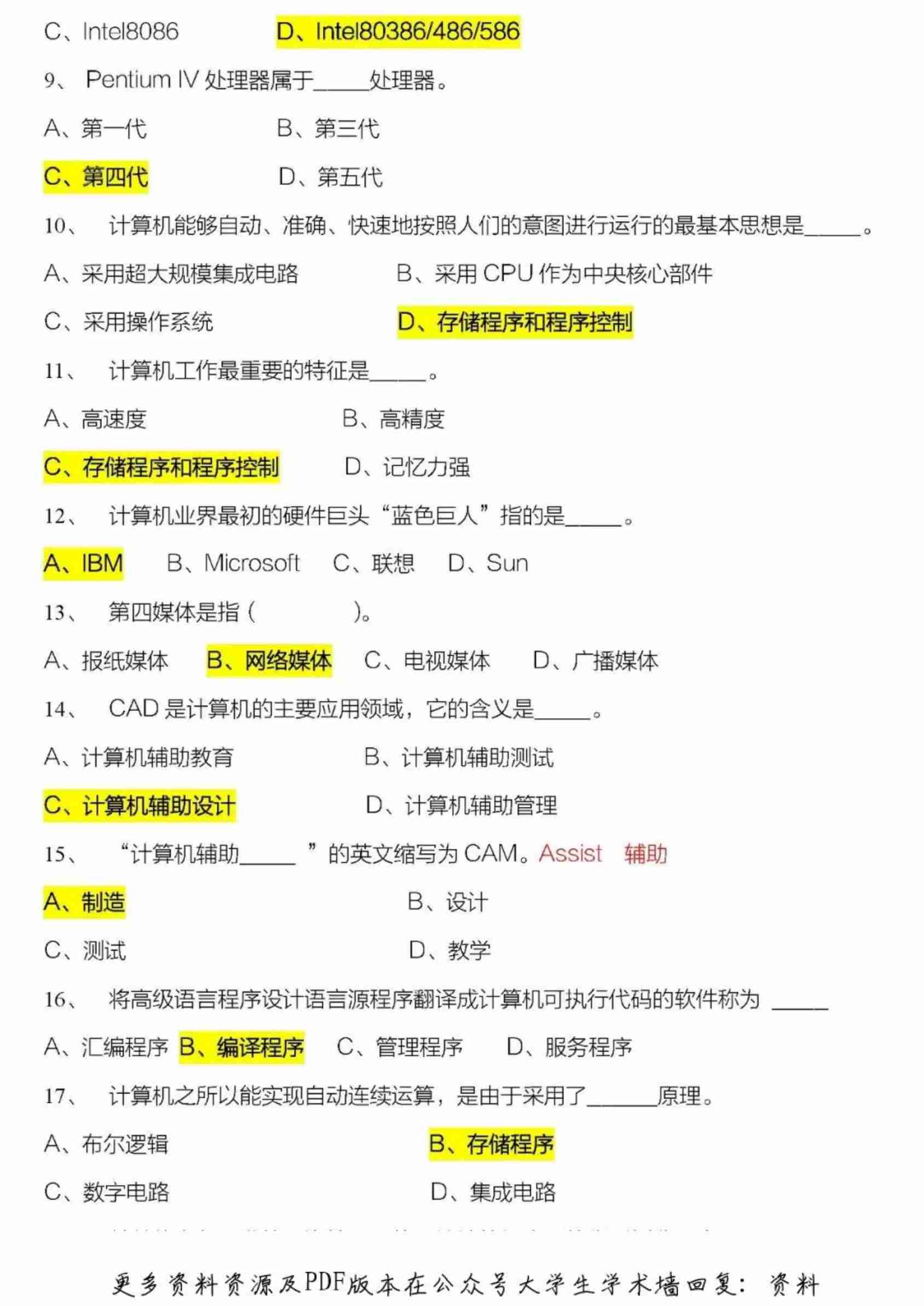 计算机二级MS-Office真题及答案.pdf-1-预览