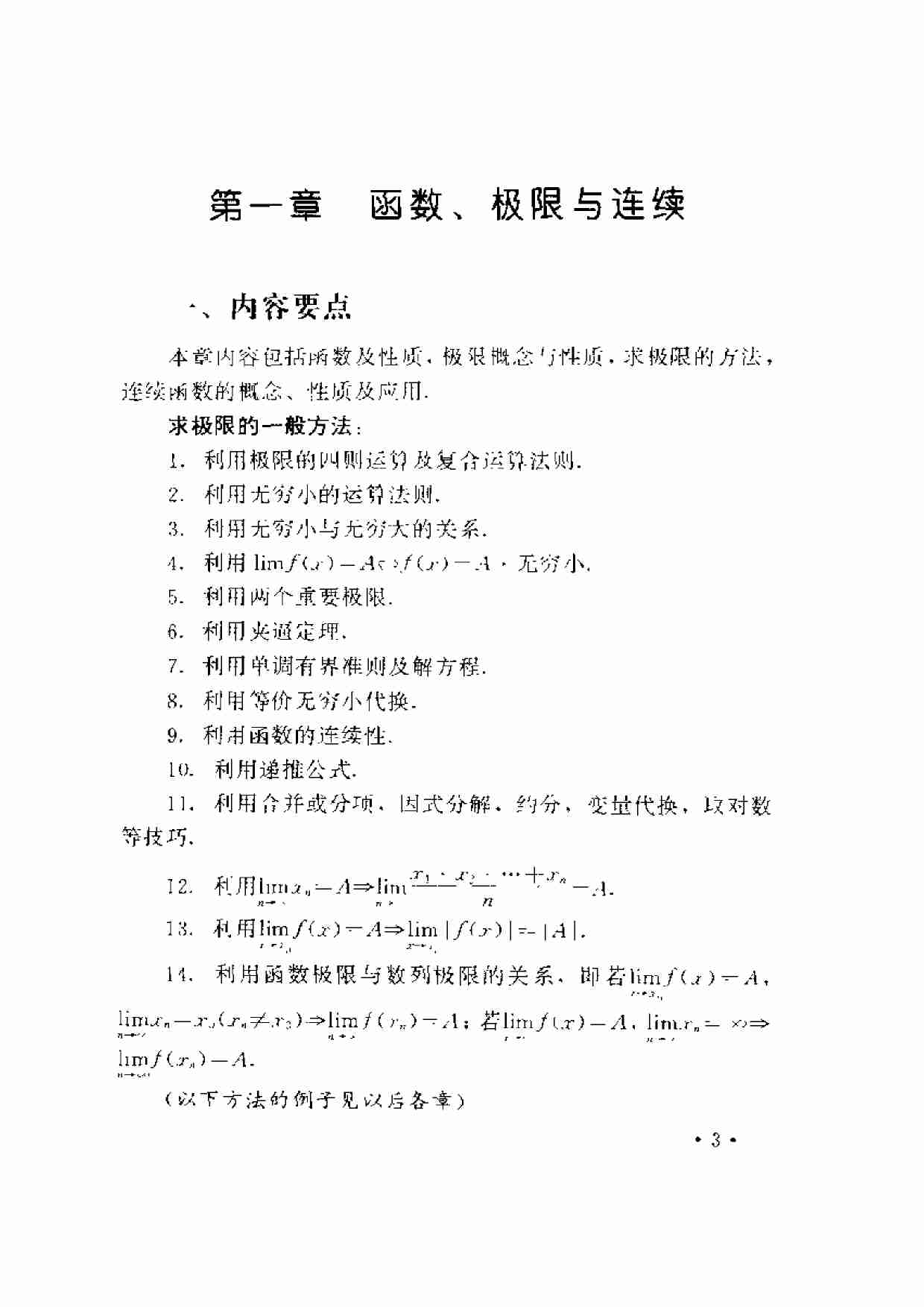 高等数学竞赛与提高 .pdf-4-预览