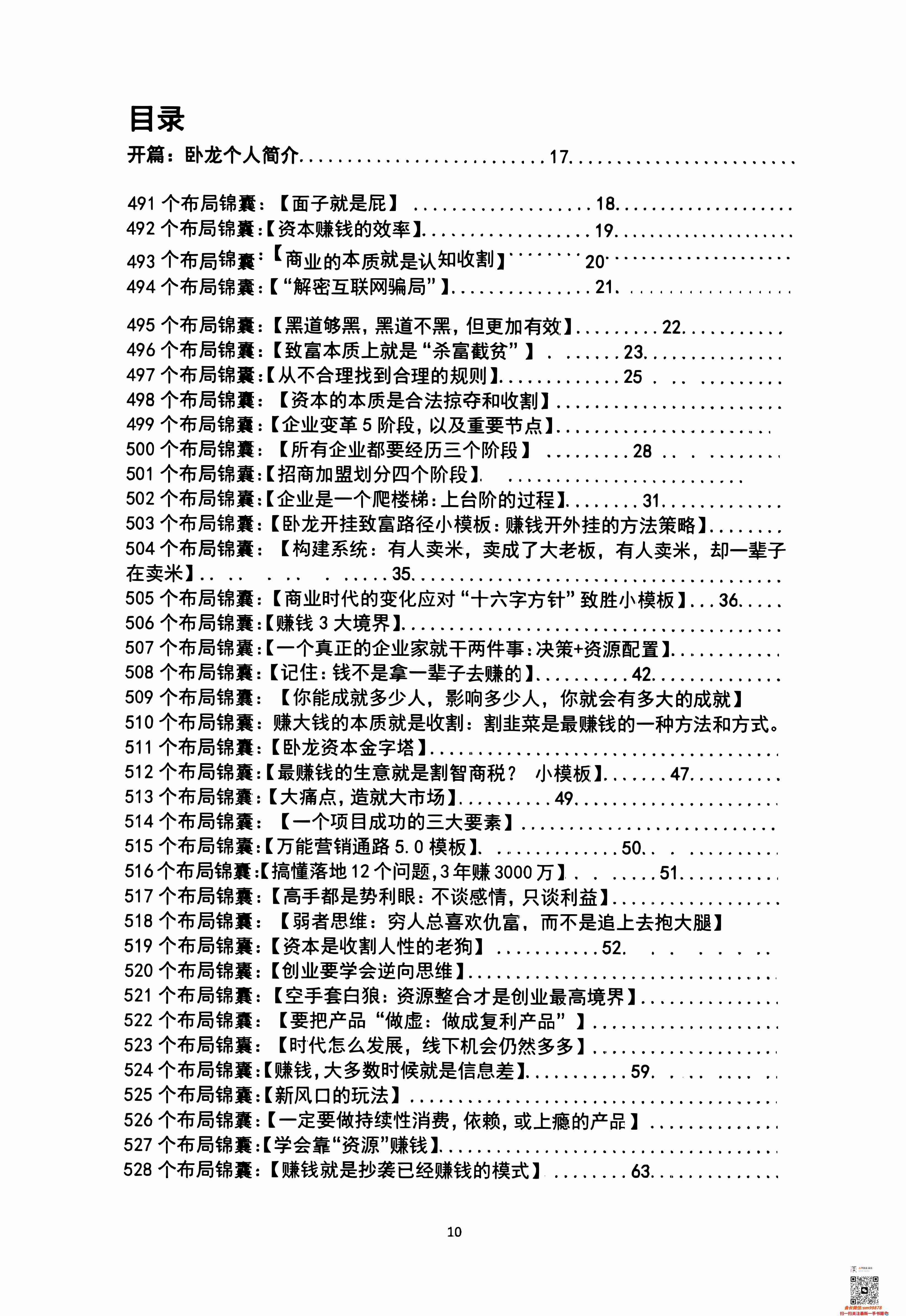 009《布局锦囊2.0》.pdf-0-预览