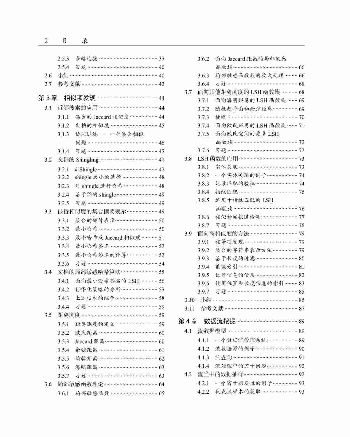 4、《大数据：互联网大规模数据挖掘与分布式处理》迷你书.pdf-4-预览