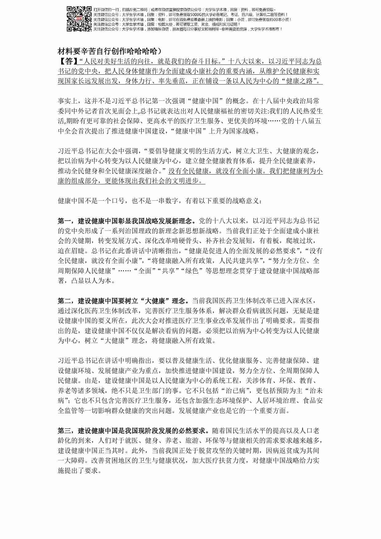 形势与政策复习提纲(自己整理不完全非官方版).pdf-4-预览