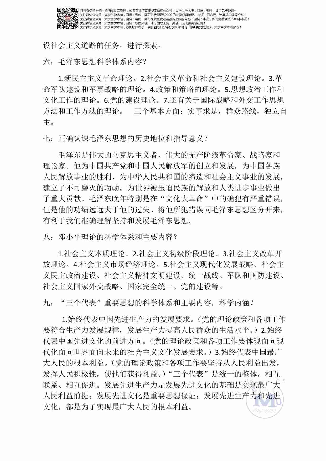 毛概各章所有重点.pdf-1-预览