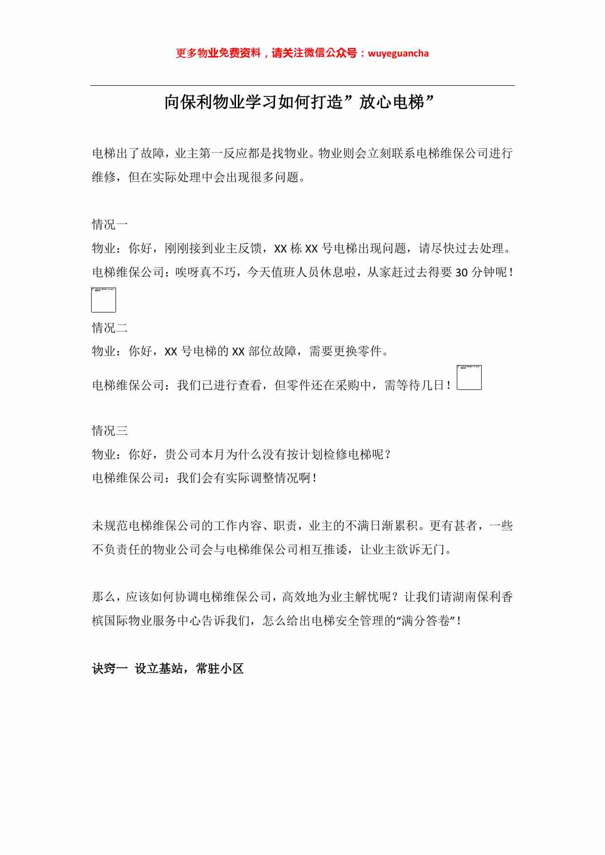 06 向保利物业学习如何打造”放心电梯”.pdf-0-预览