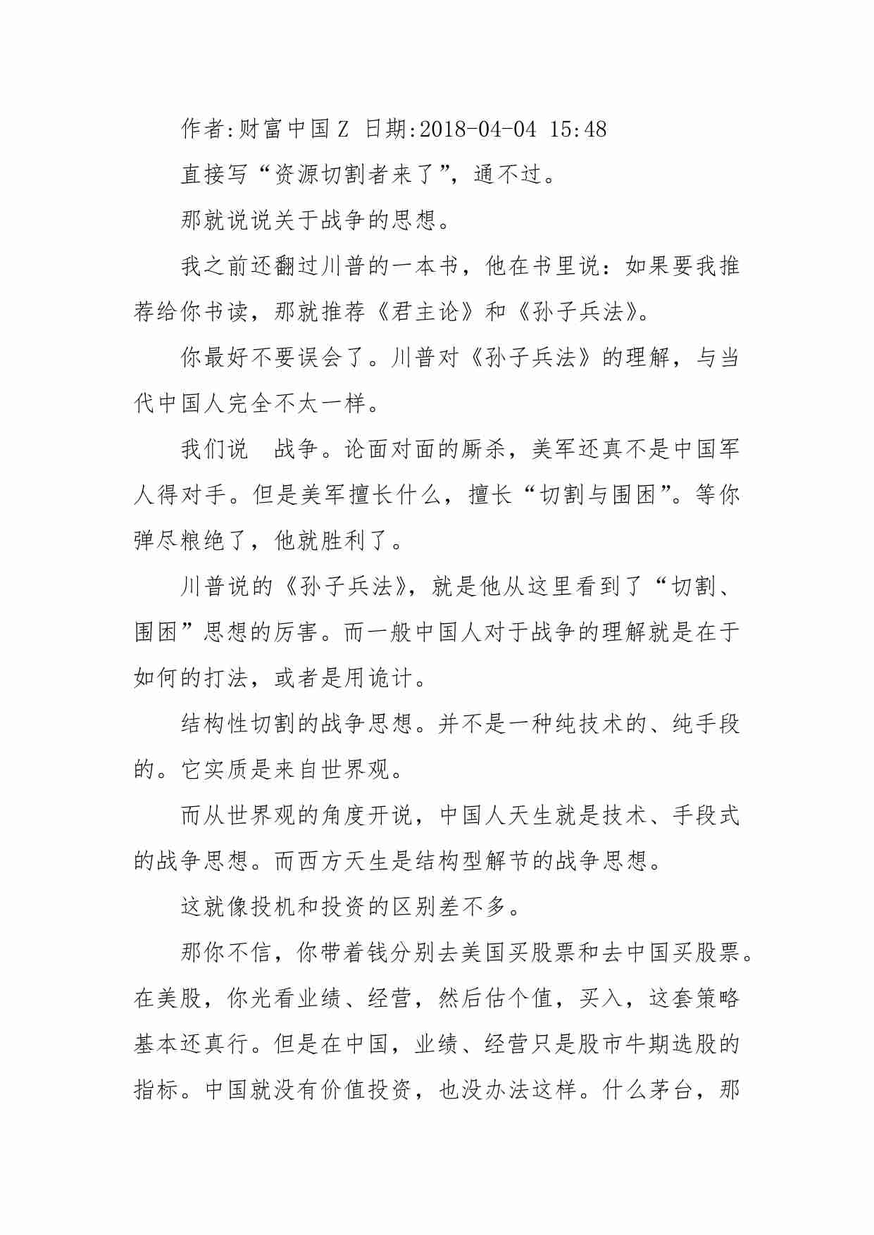 91-解构地产经济-财富中国Z.pdf-4-预览