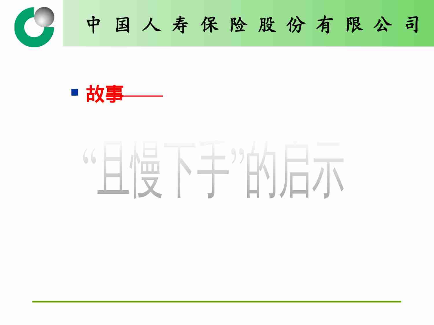 “懒蚂蚁”营销.ppt-4-预览