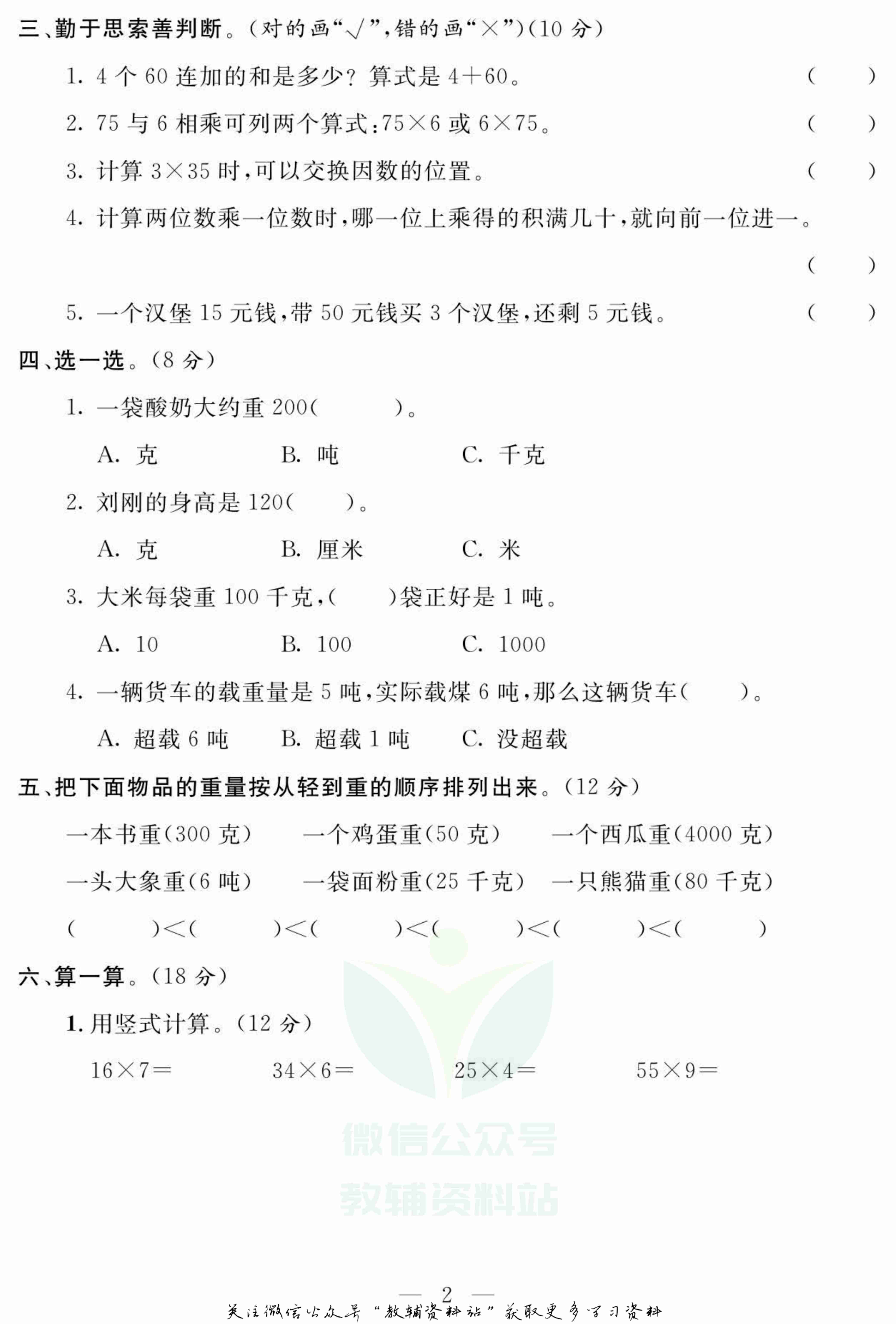 名师面对面大试卷三年级上册数学青岛版.pdf-2-预览
