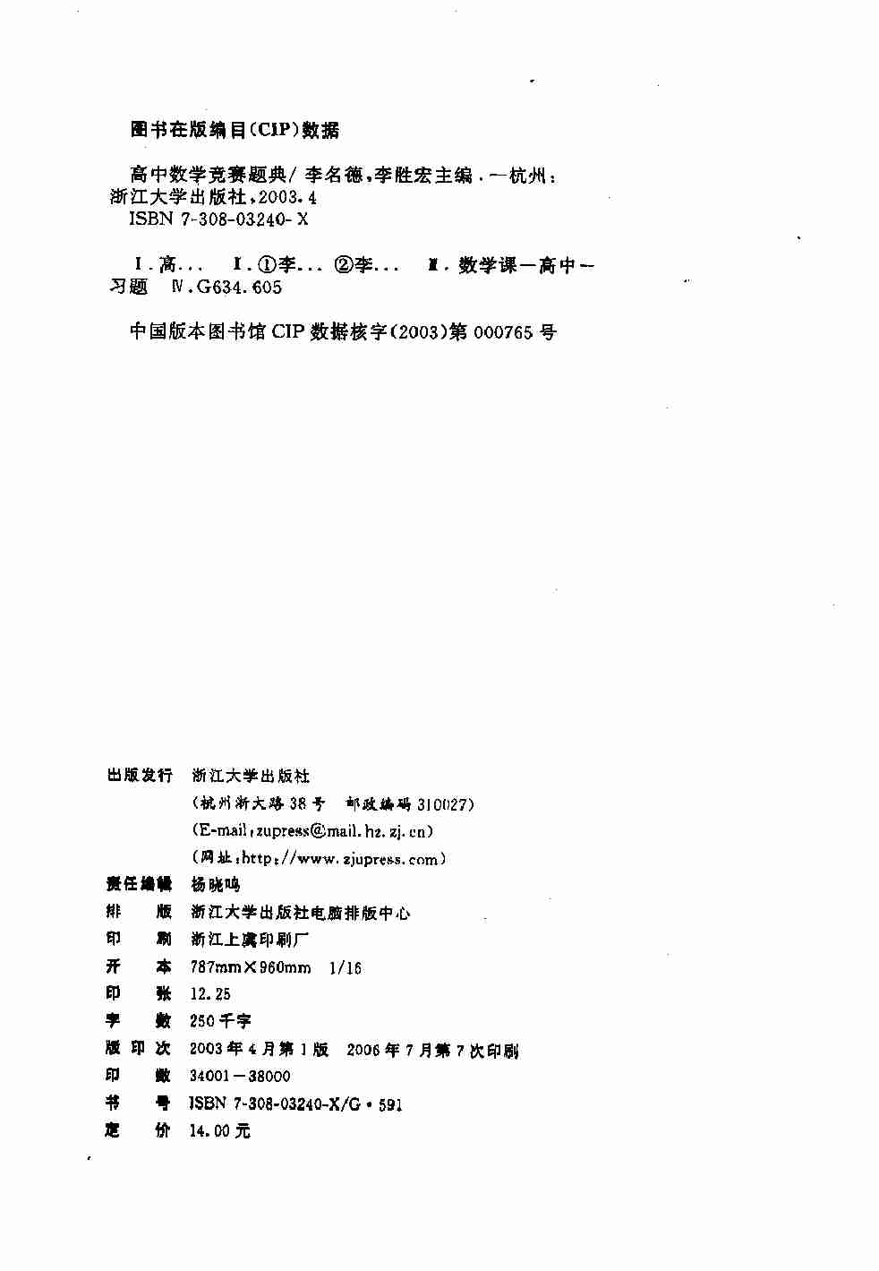 高中数学竞赛题典.pdf-3-预览