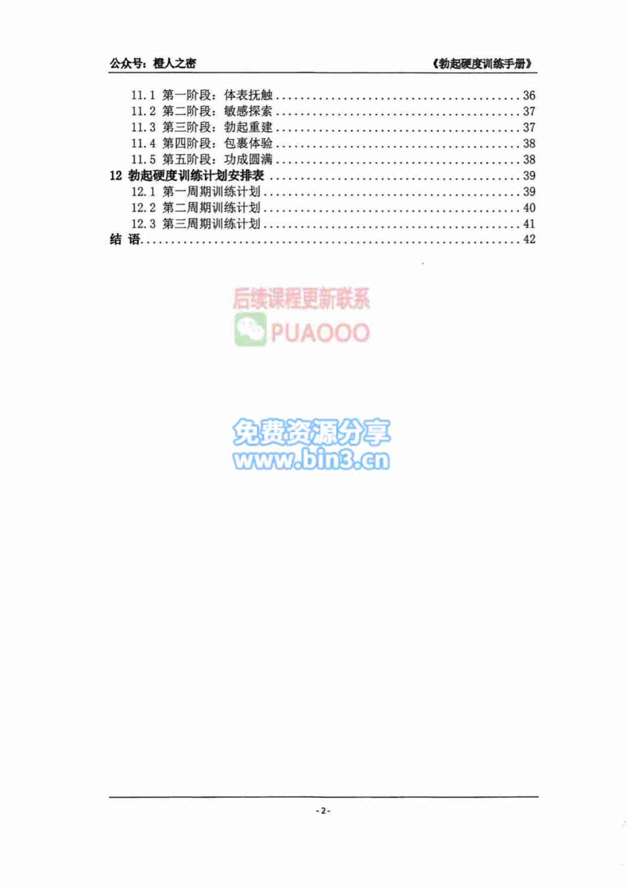 勃起硬度训练手册.pdf-2-预览