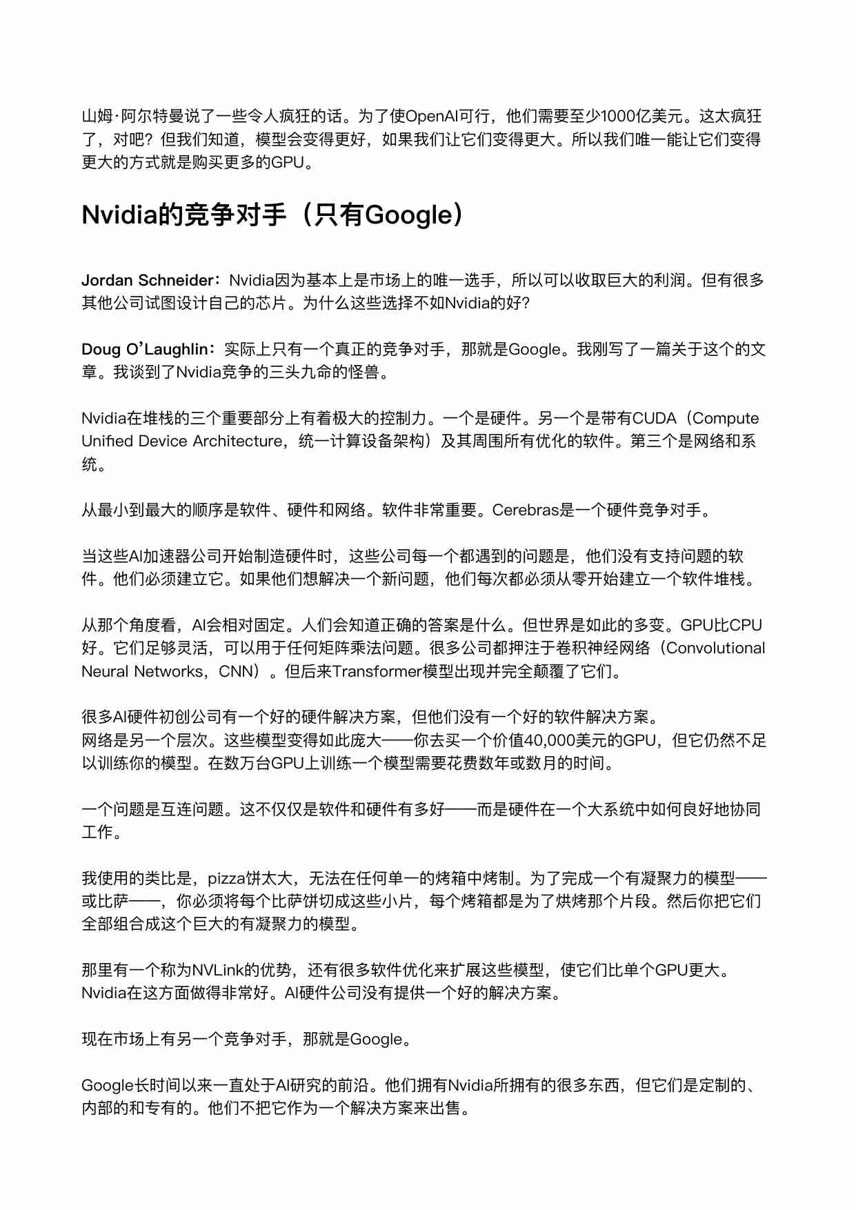 为何Nvidia持续胜出：一个AI巨头的崛起 (1).pdf-4-预览