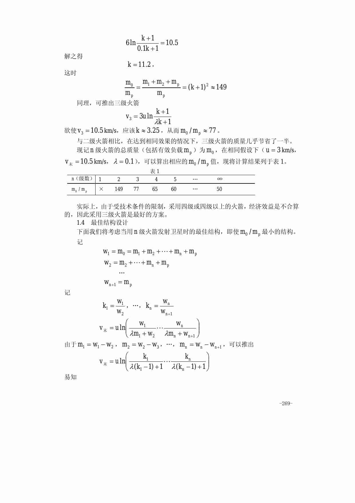 13第十三章 微分方程建模.pdf-4-预览