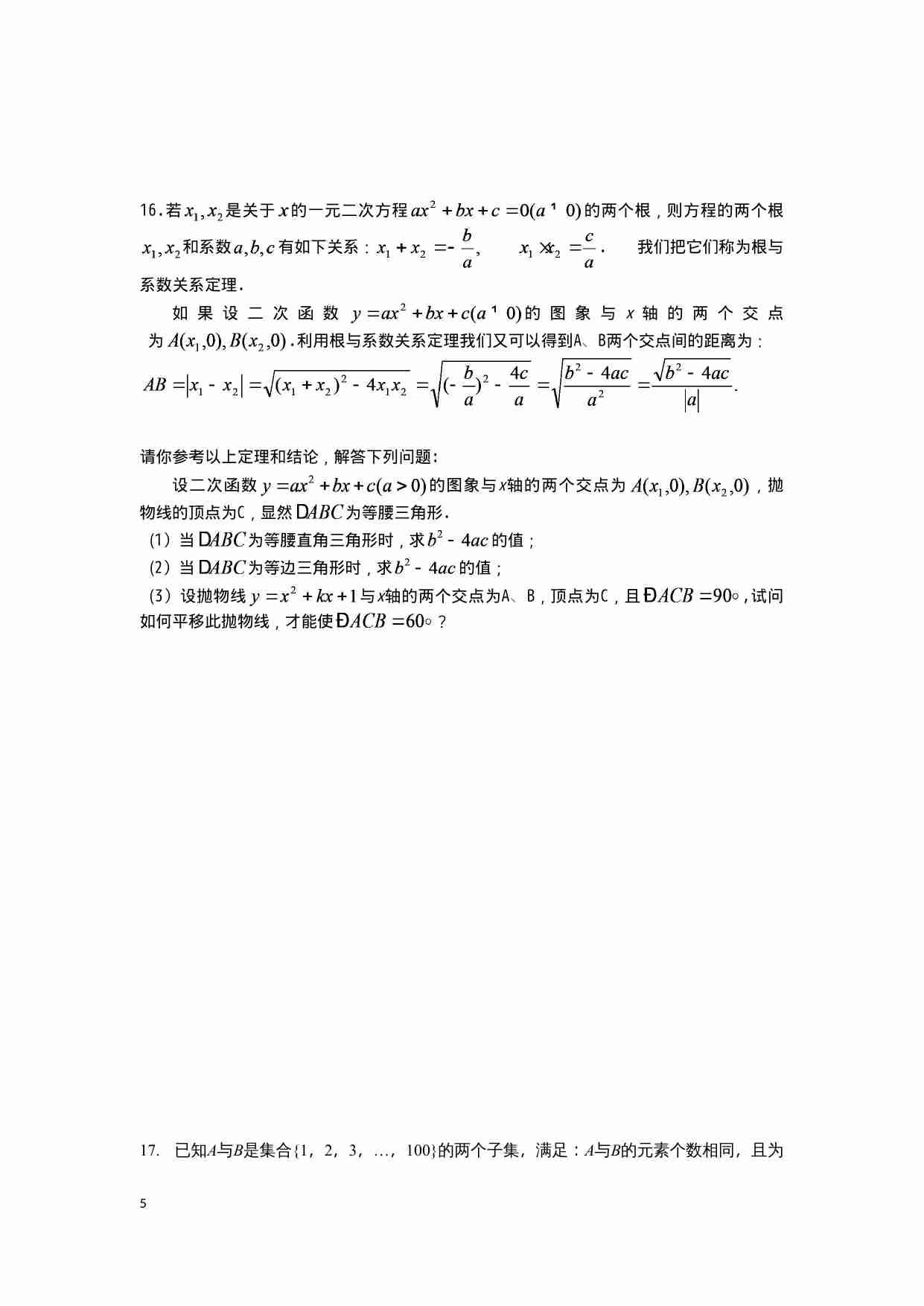 （季延）高一数学竞赛练习.docx-4-预览