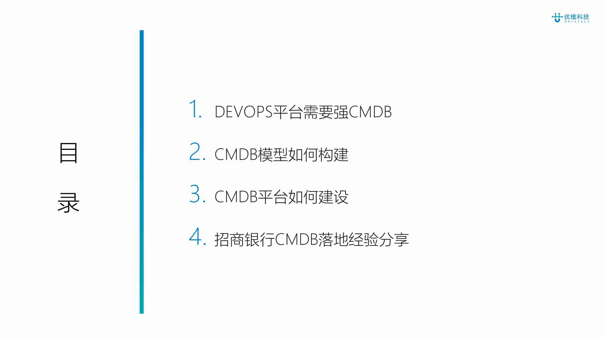 以CMDB为基础打造DEVOPS平台体系.pdf-1-预览