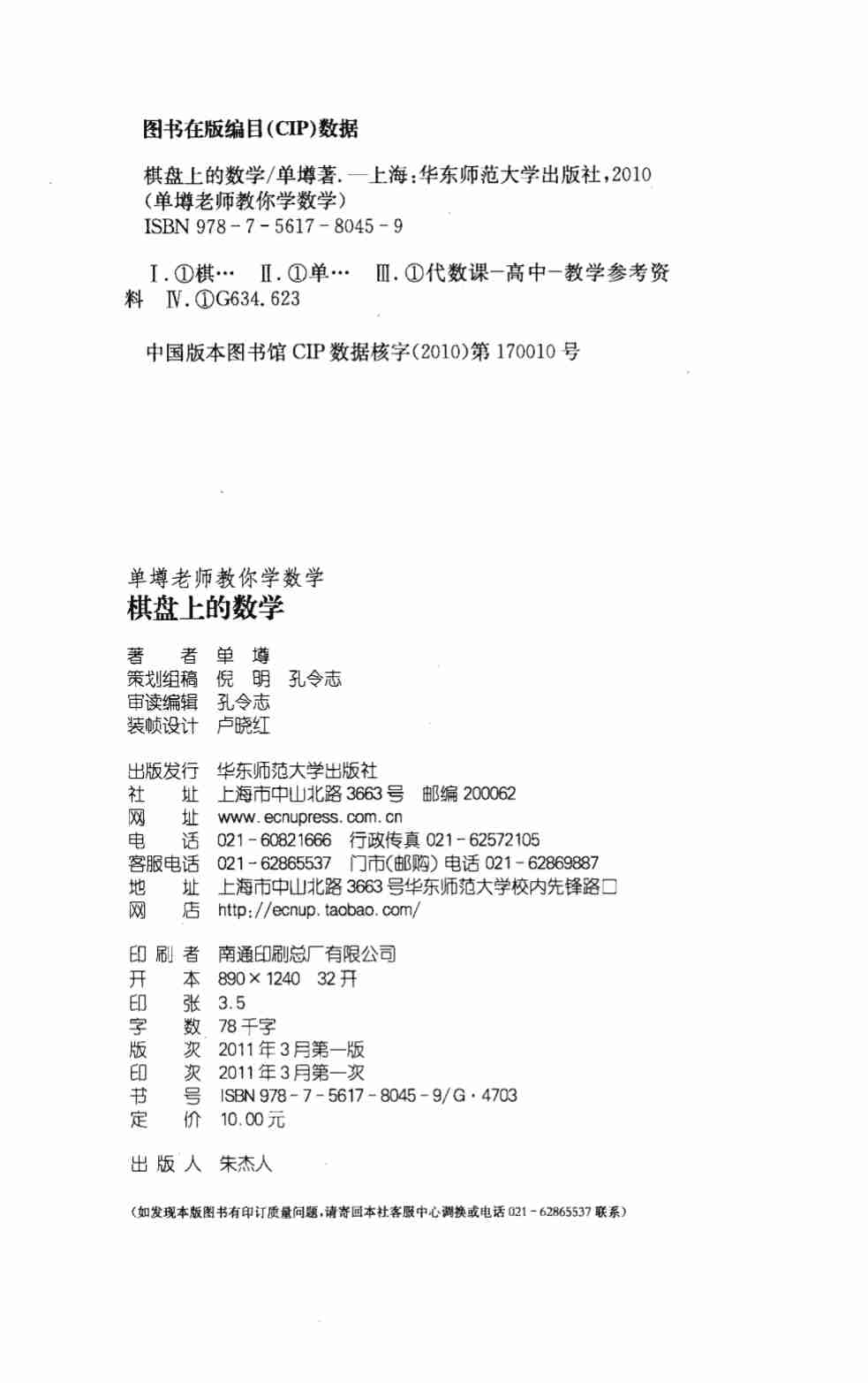单墫老师教你学数学 棋盘上的数学.pdf-3-预览
