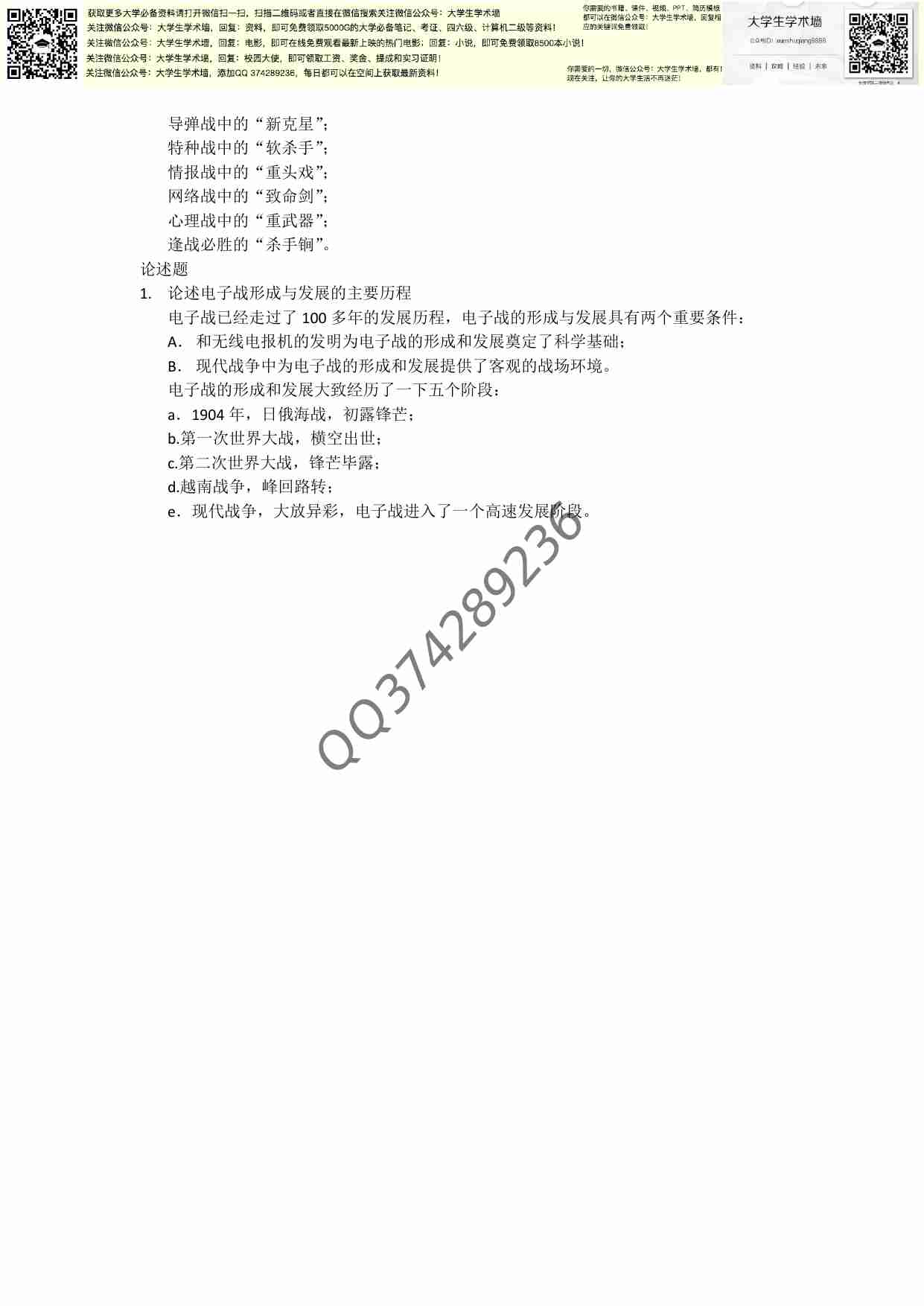 军事理论电子战.pdf-1-预览