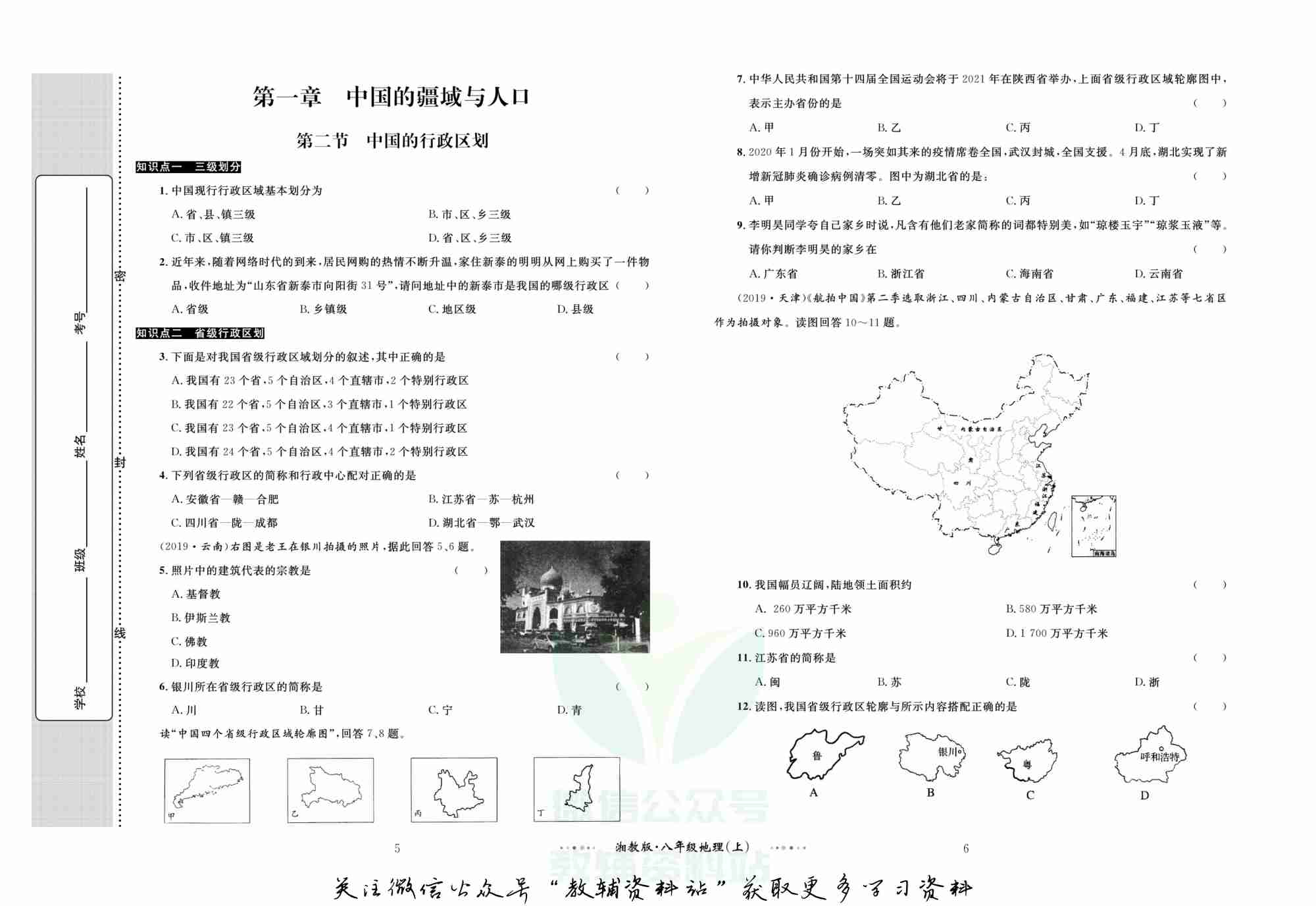 黄冈名师金考卷八年级上册地理湘教版(1).pdf-3-预览