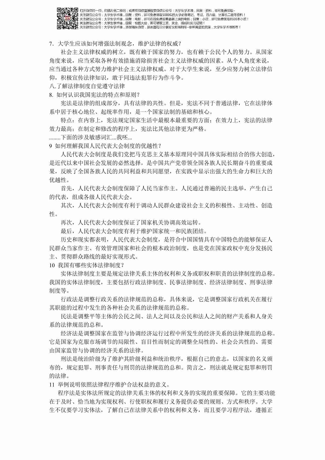 思想道德与法律基础.pdf-2-预览