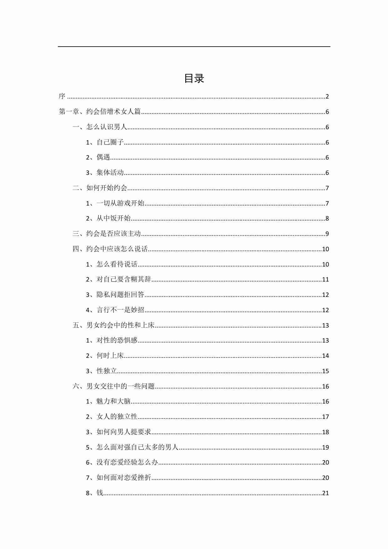 女人眼中的约会和长期关系 - 菠菜.pdf-2-预览