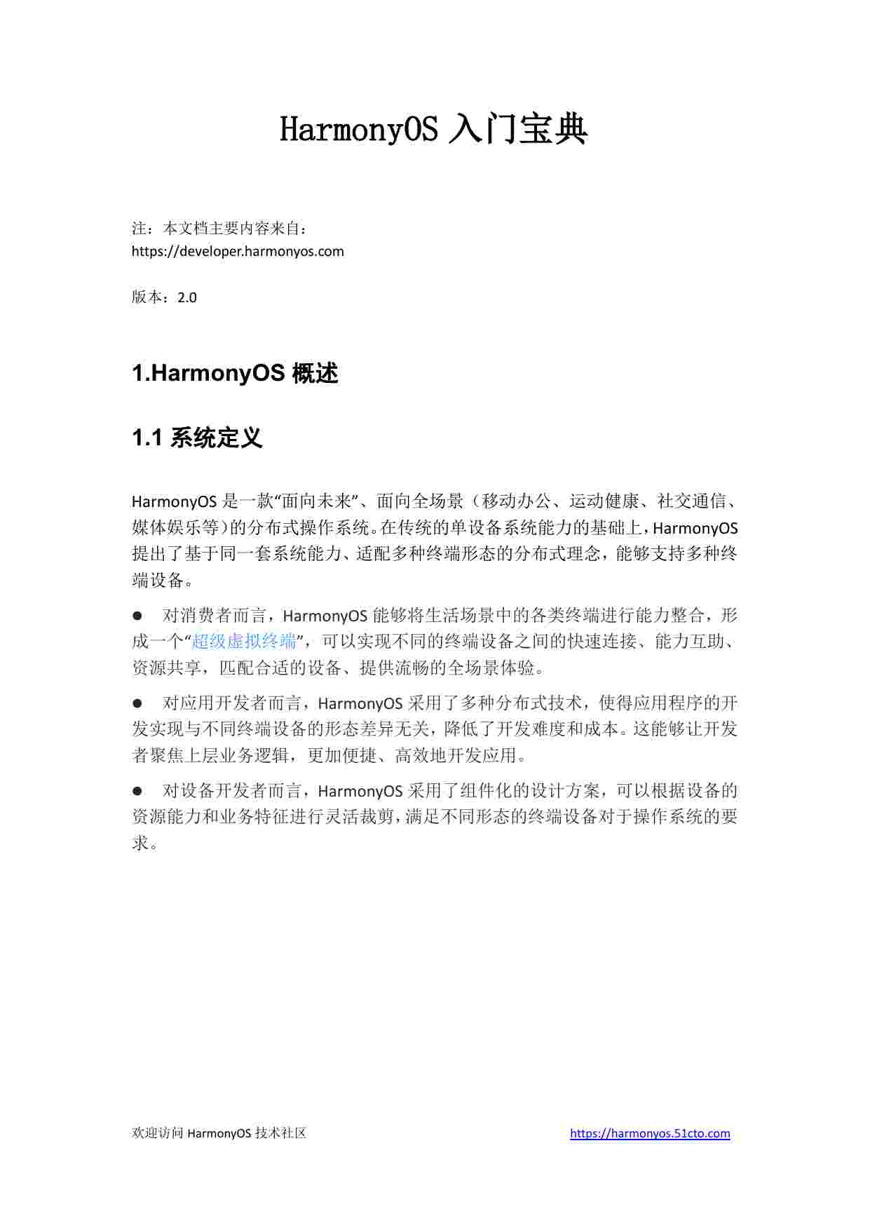 HarmonyOS入门宝典2.0 (HarmonyOS入门宝典2.0) .pdf-0-预览