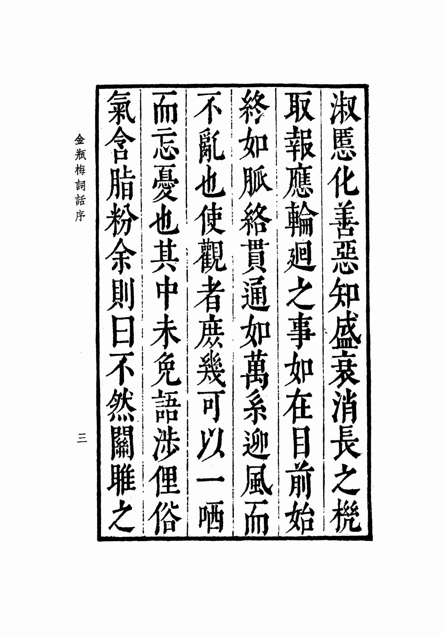 明版全图金瓶梅词话 序 绣像 by 兰陵笑笑生 (z-lib.org).pdf-3-预览